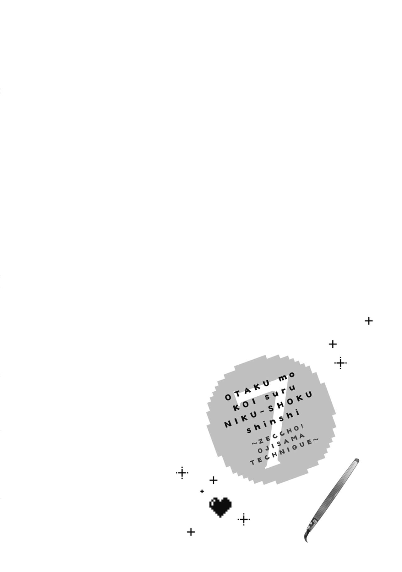 宅女愛上肉食紳士～絕頂！大叔級的神技～ 7 - Page 82
