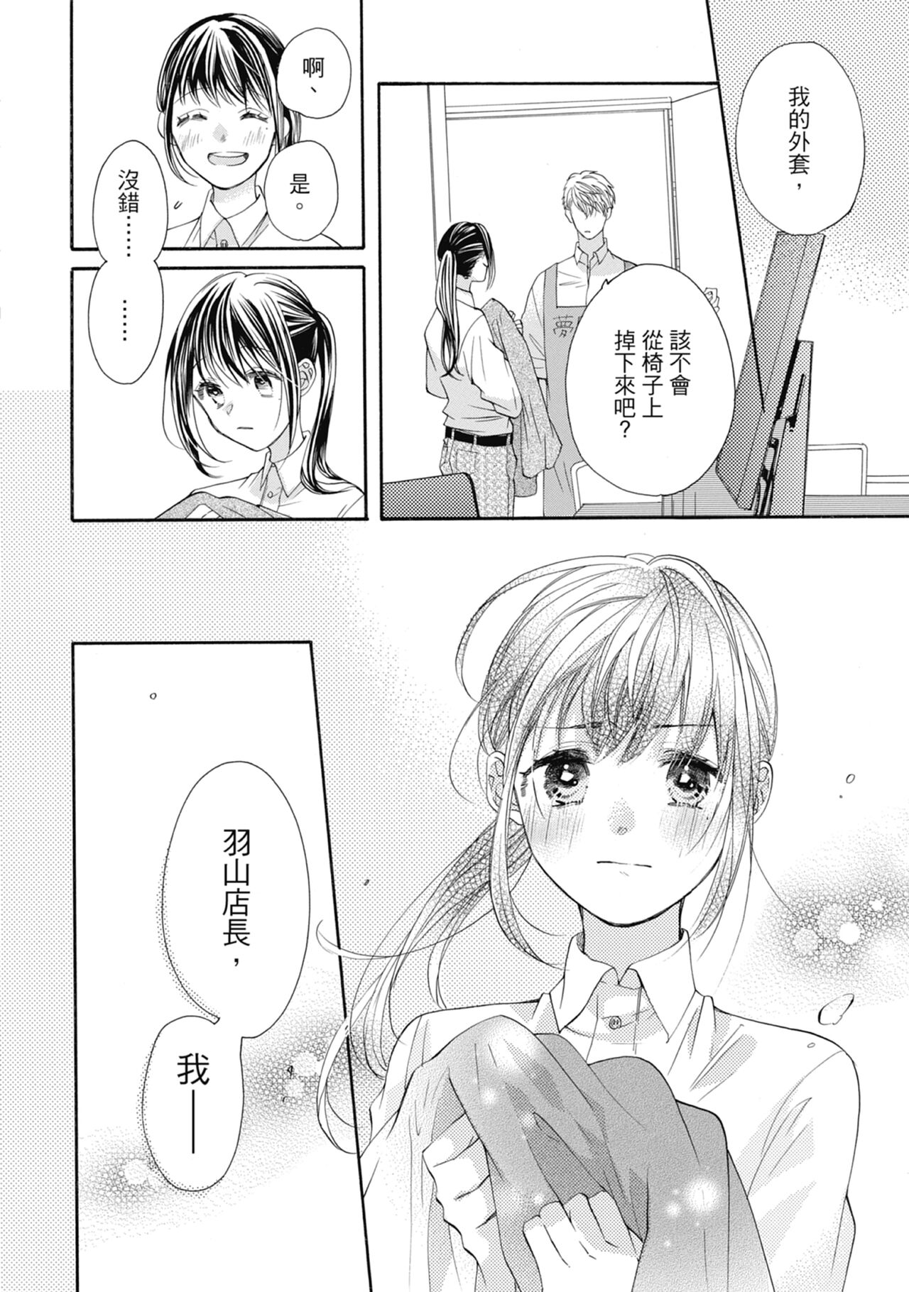 宅女愛上肉食紳士～絕頂！大叔級的神技～ 7 - Page 84