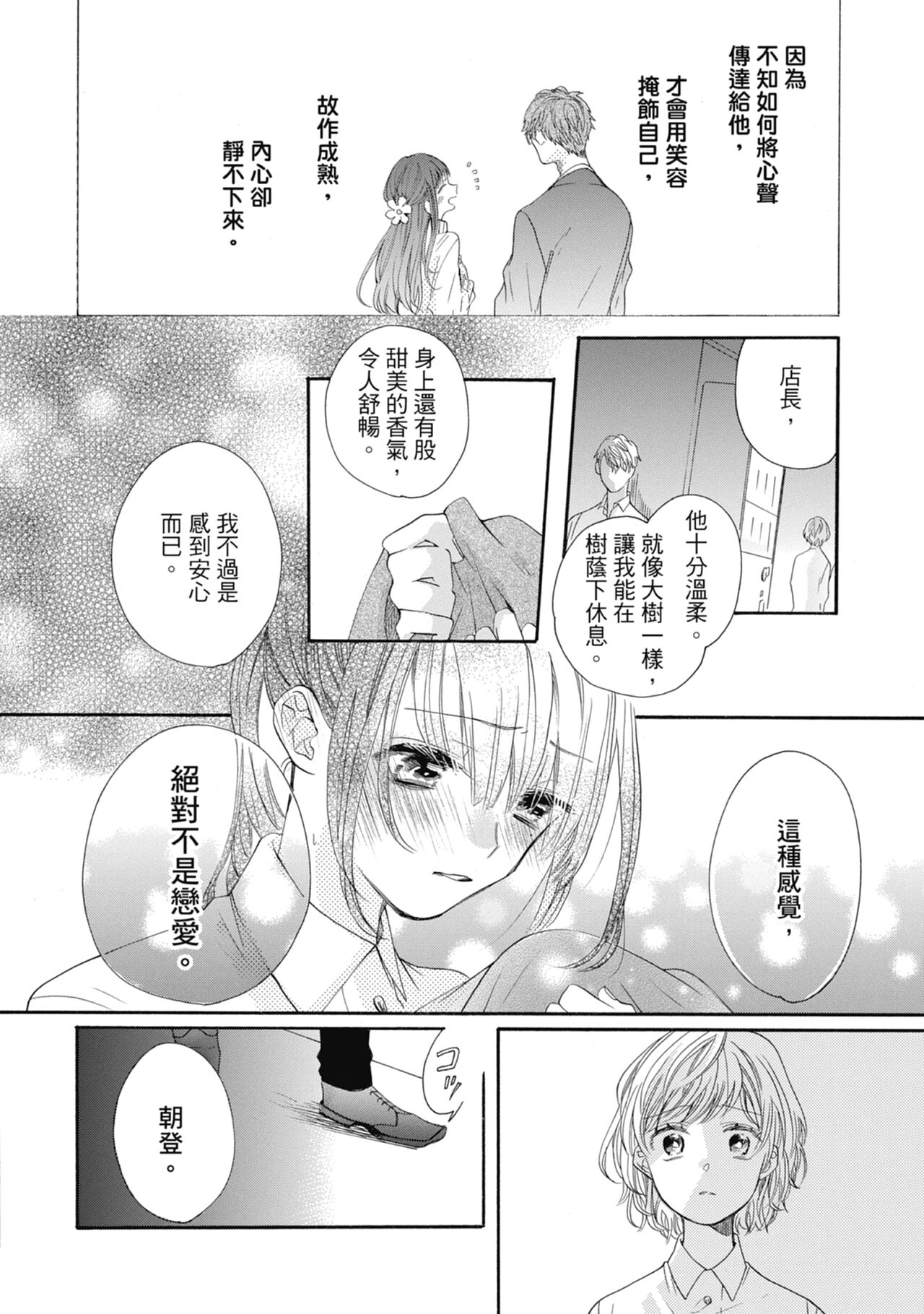 宅女愛上肉食紳士～絕頂！大叔級的神技～ 7 - Page 88