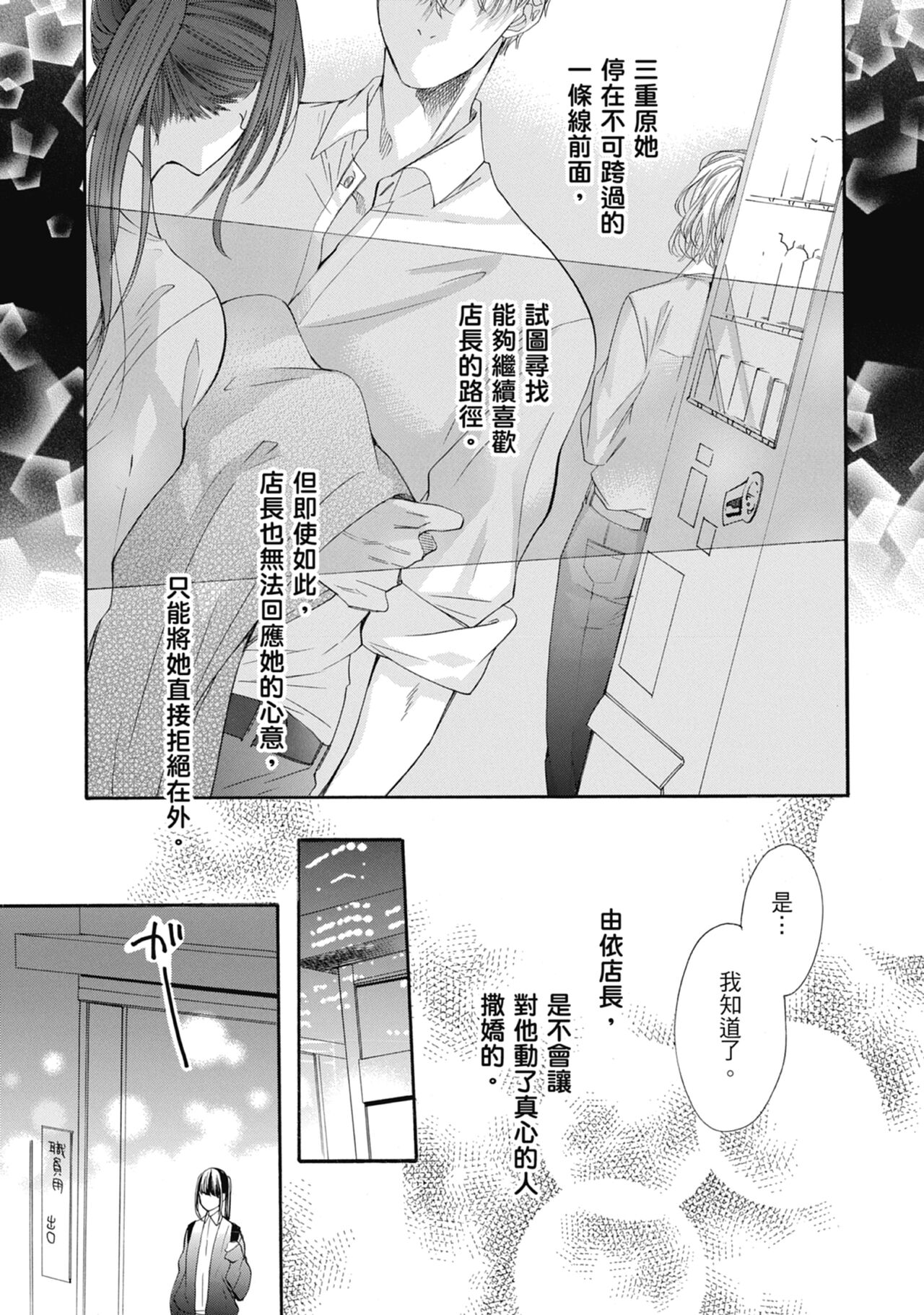 宅女愛上肉食紳士～絕頂！大叔級的神技～ 7 - Page 91