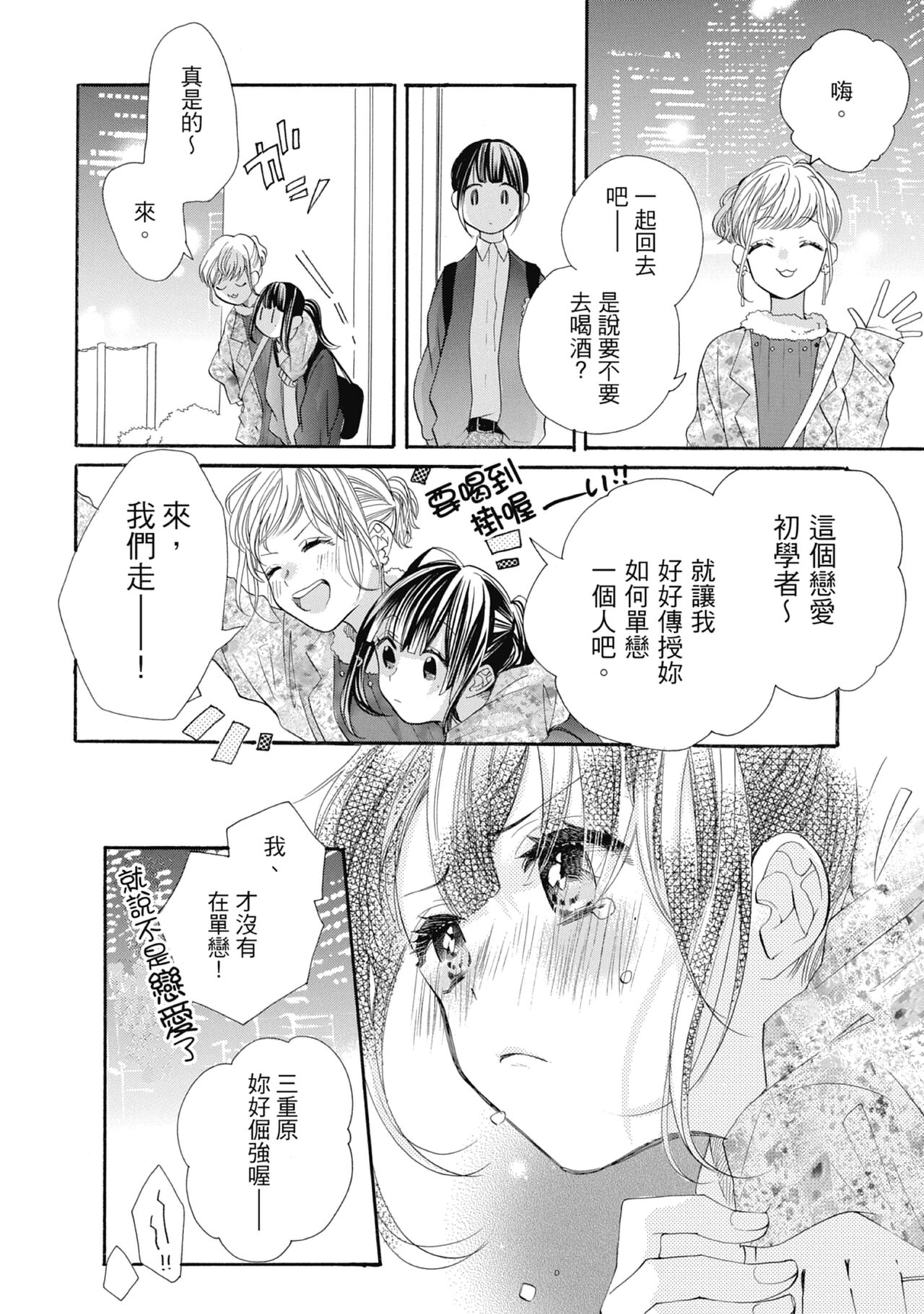 宅女愛上肉食紳士～絕頂！大叔級的神技～ 7 - Page 92