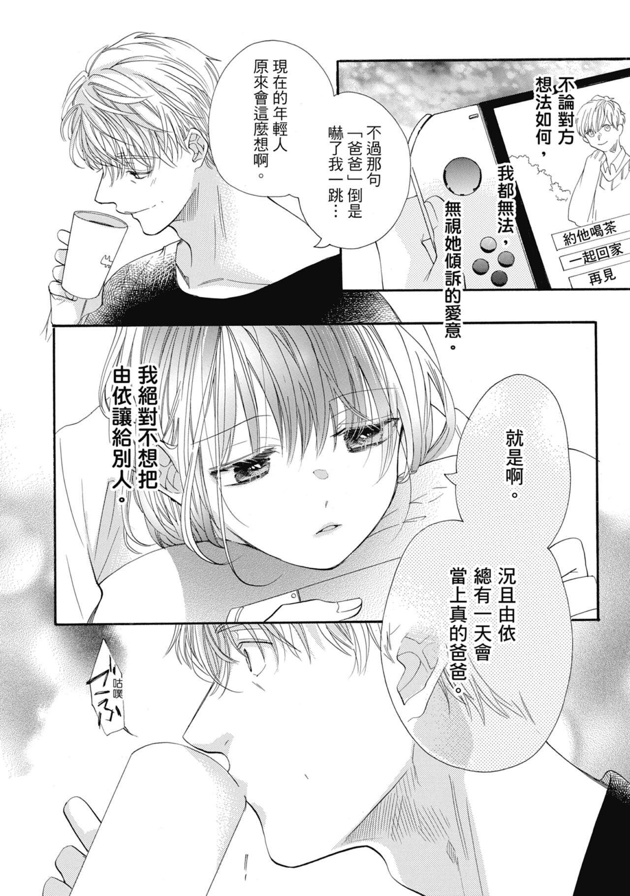 宅女愛上肉食紳士～絕頂！大叔級的神技～ 7 - Page 94