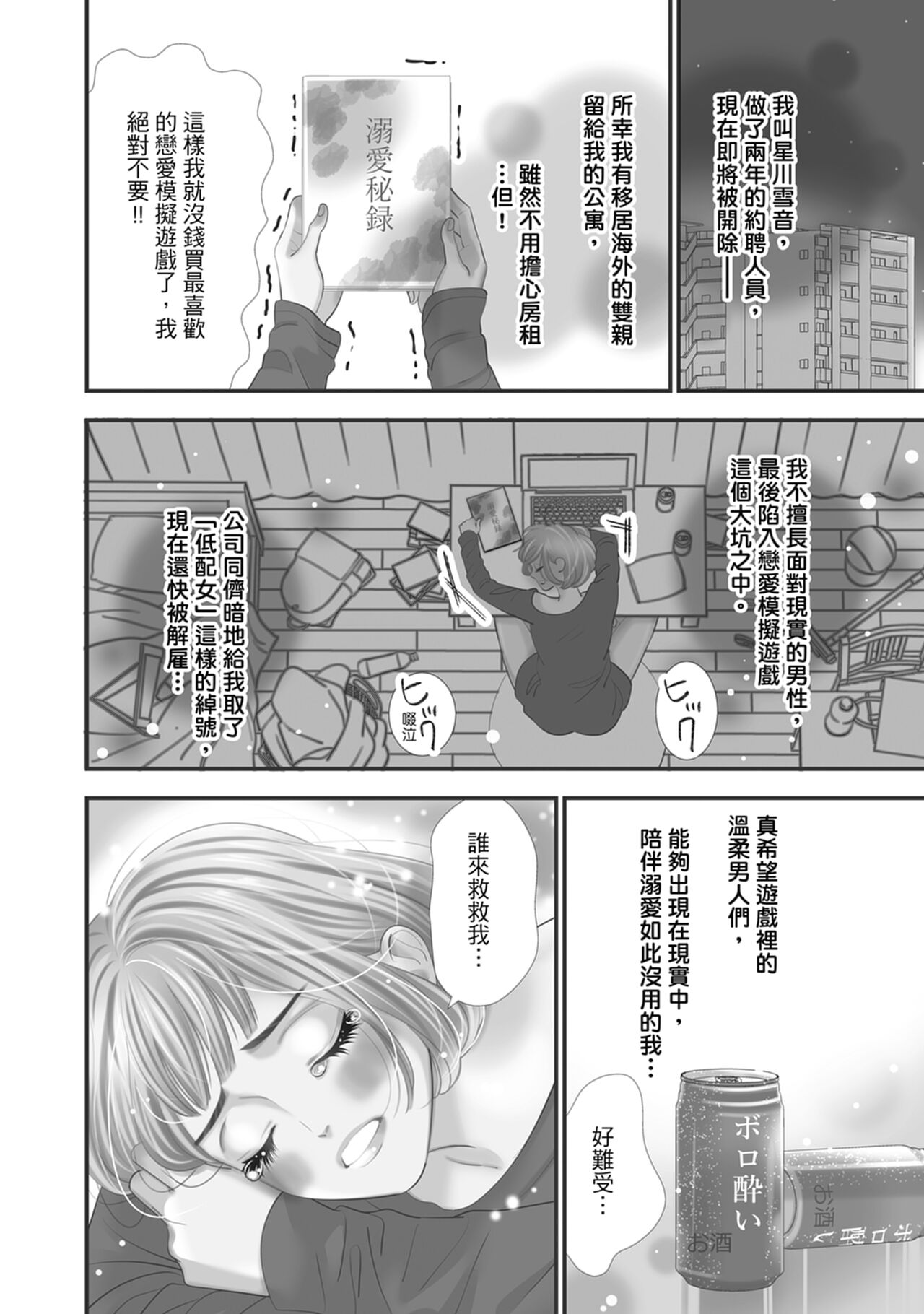 與異世界來的神推軍人展開溺愛性活 - Page 8