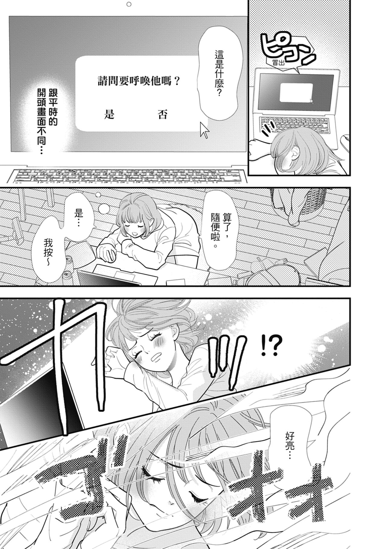 與異世界來的神推軍人展開溺愛性活 - Page 9