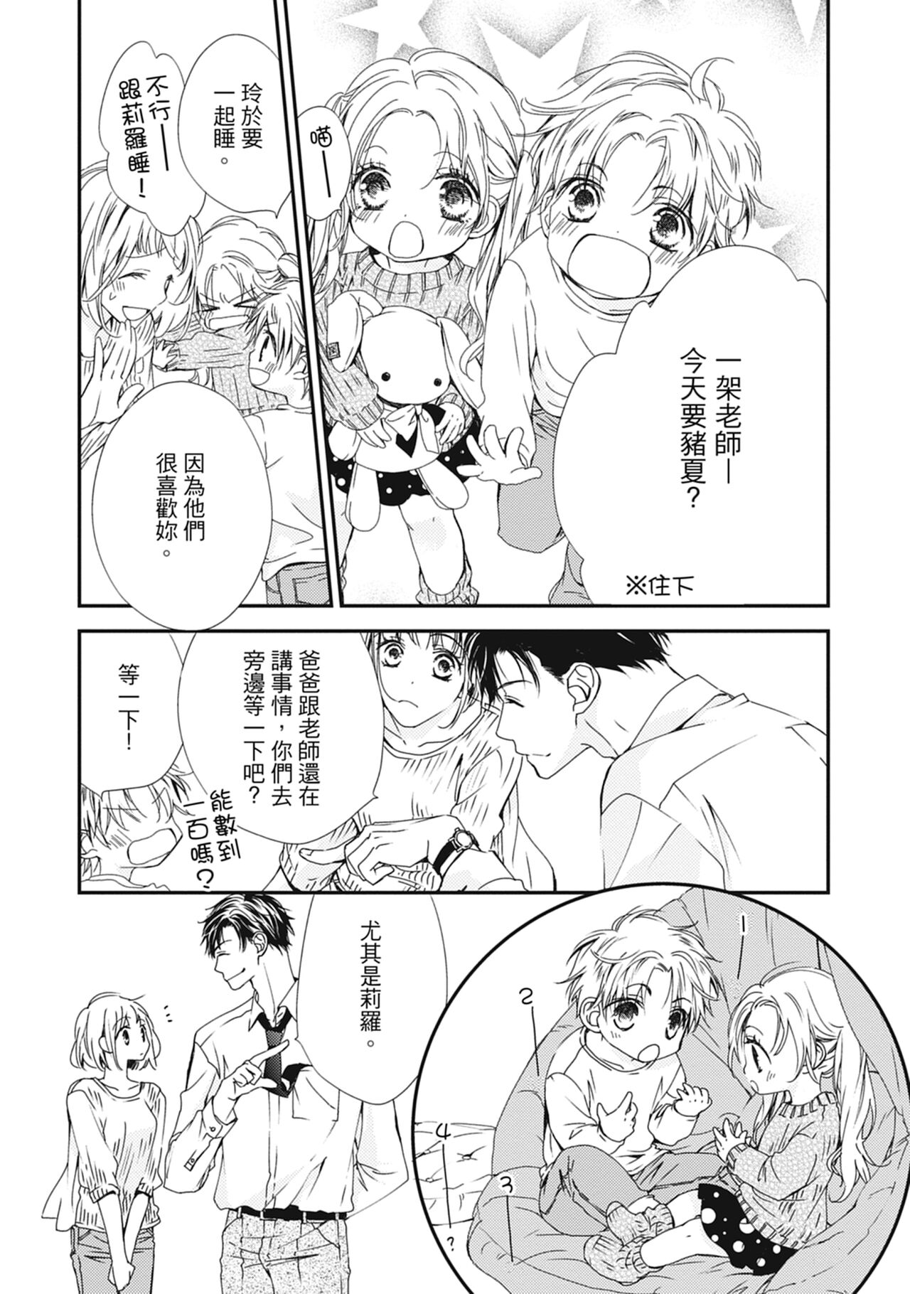 這場婚姻另有內幕 - Page 10