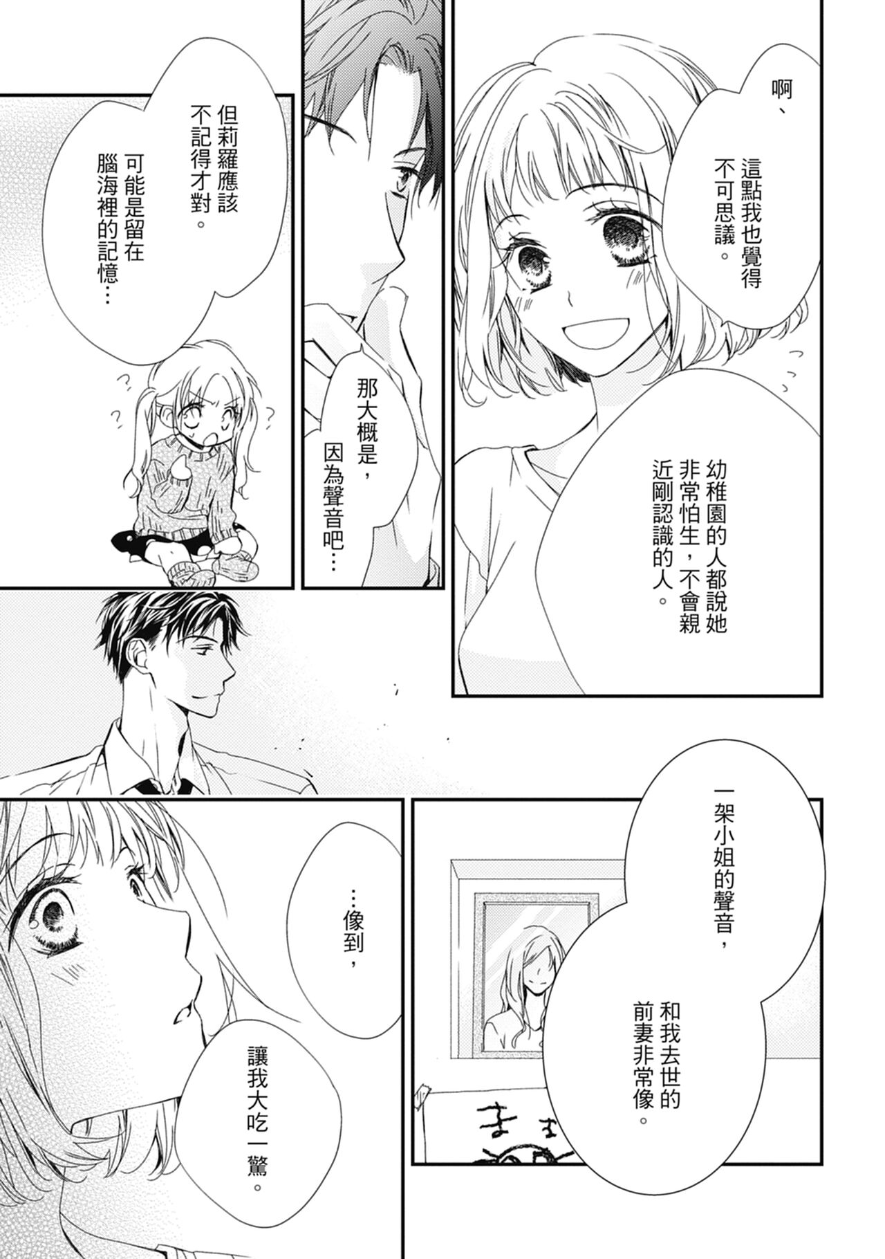 這場婚姻另有內幕 - Page 11