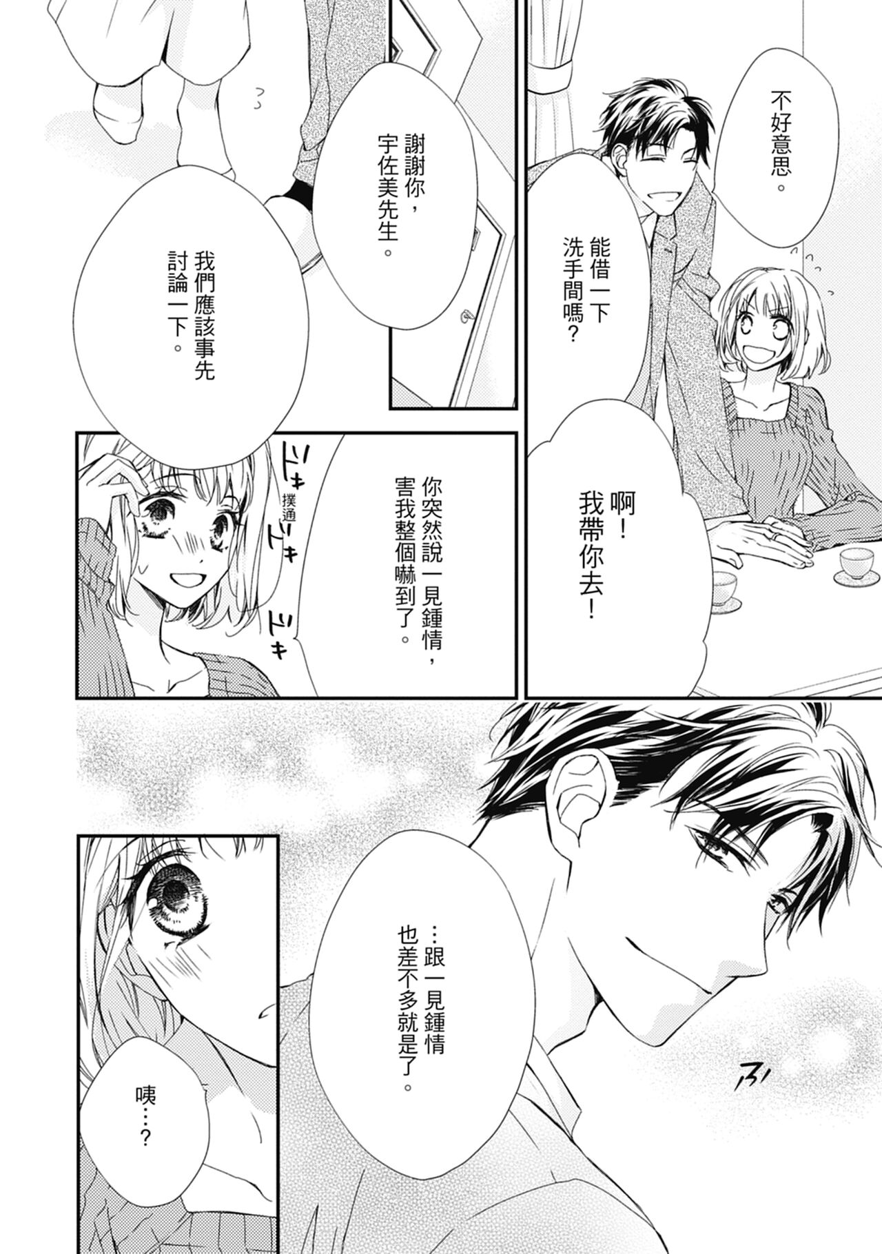 這場婚姻另有內幕 - Page 24