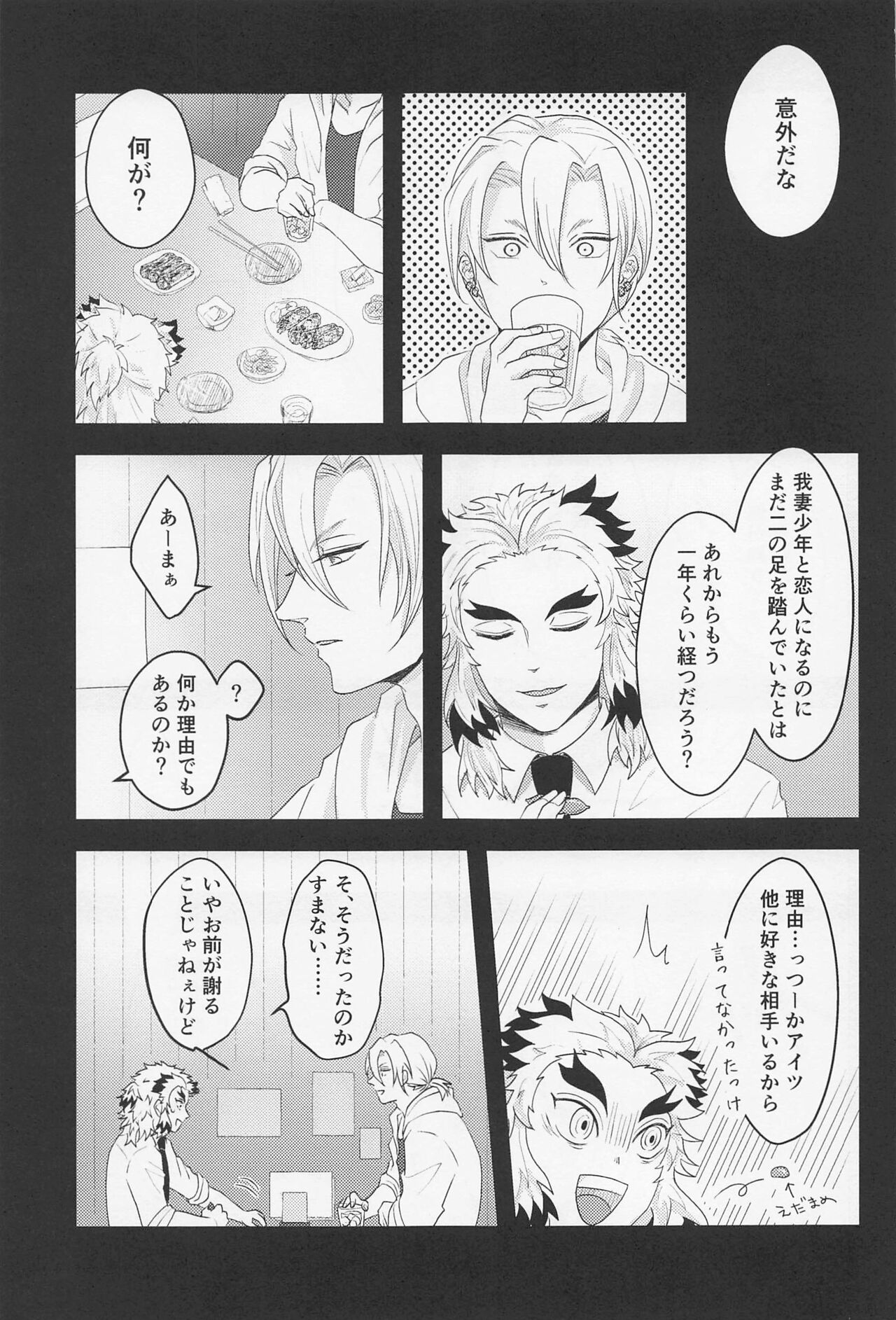 MUTUAL PINING - Page 26