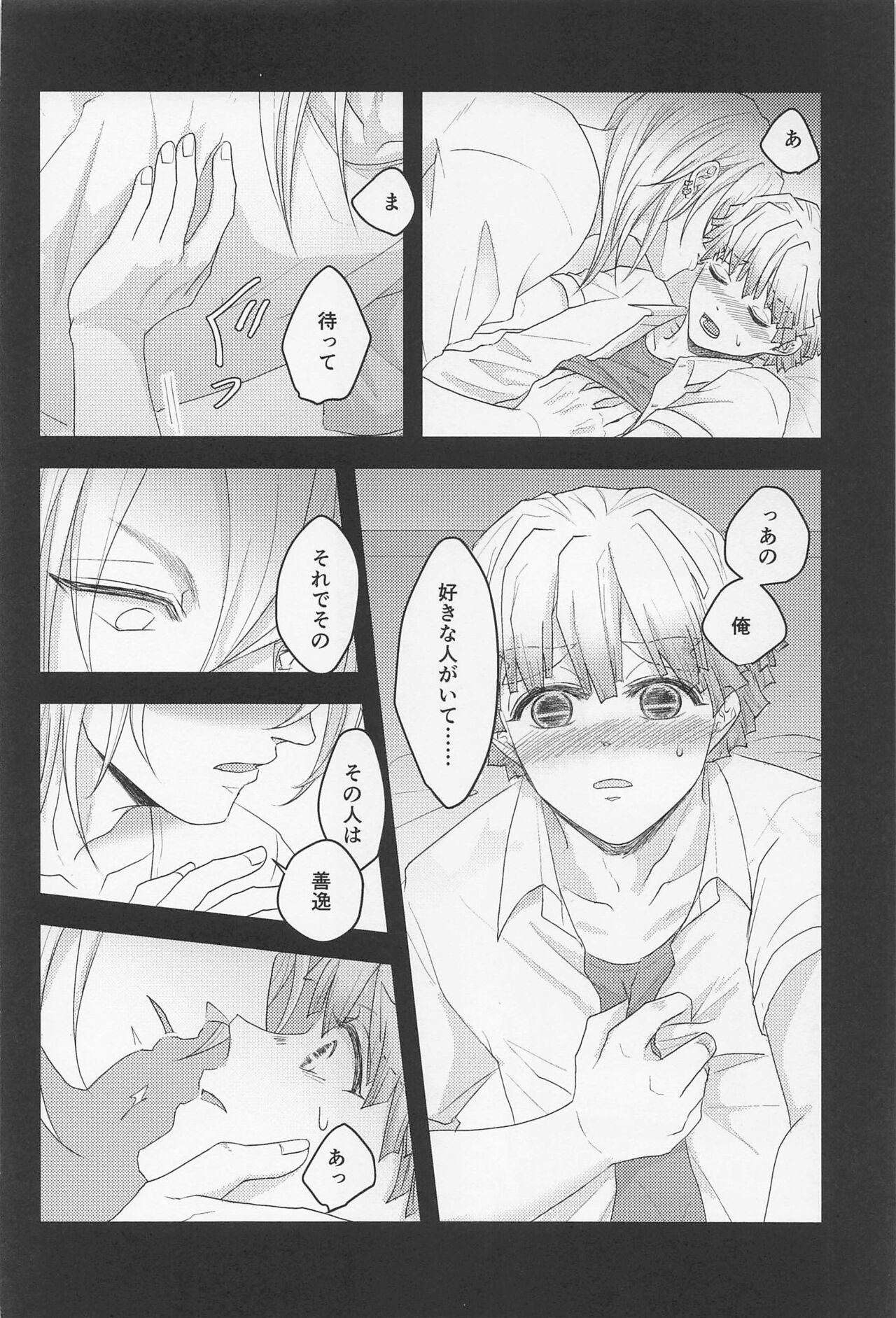 MUTUAL PINING - Page 33