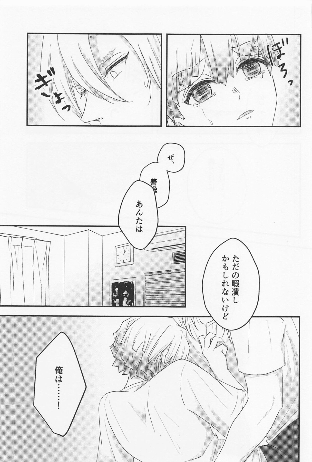 MUTUAL PINING - Page 56