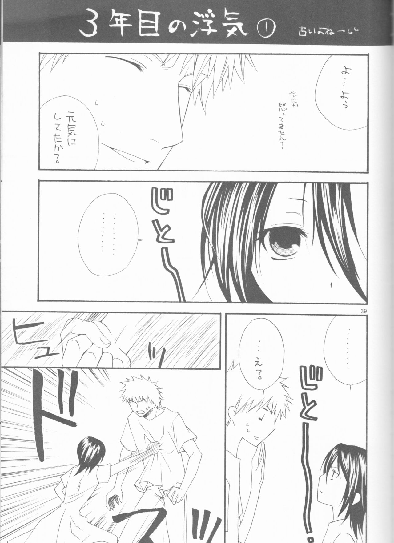 Kamikaze 2 - Page 39