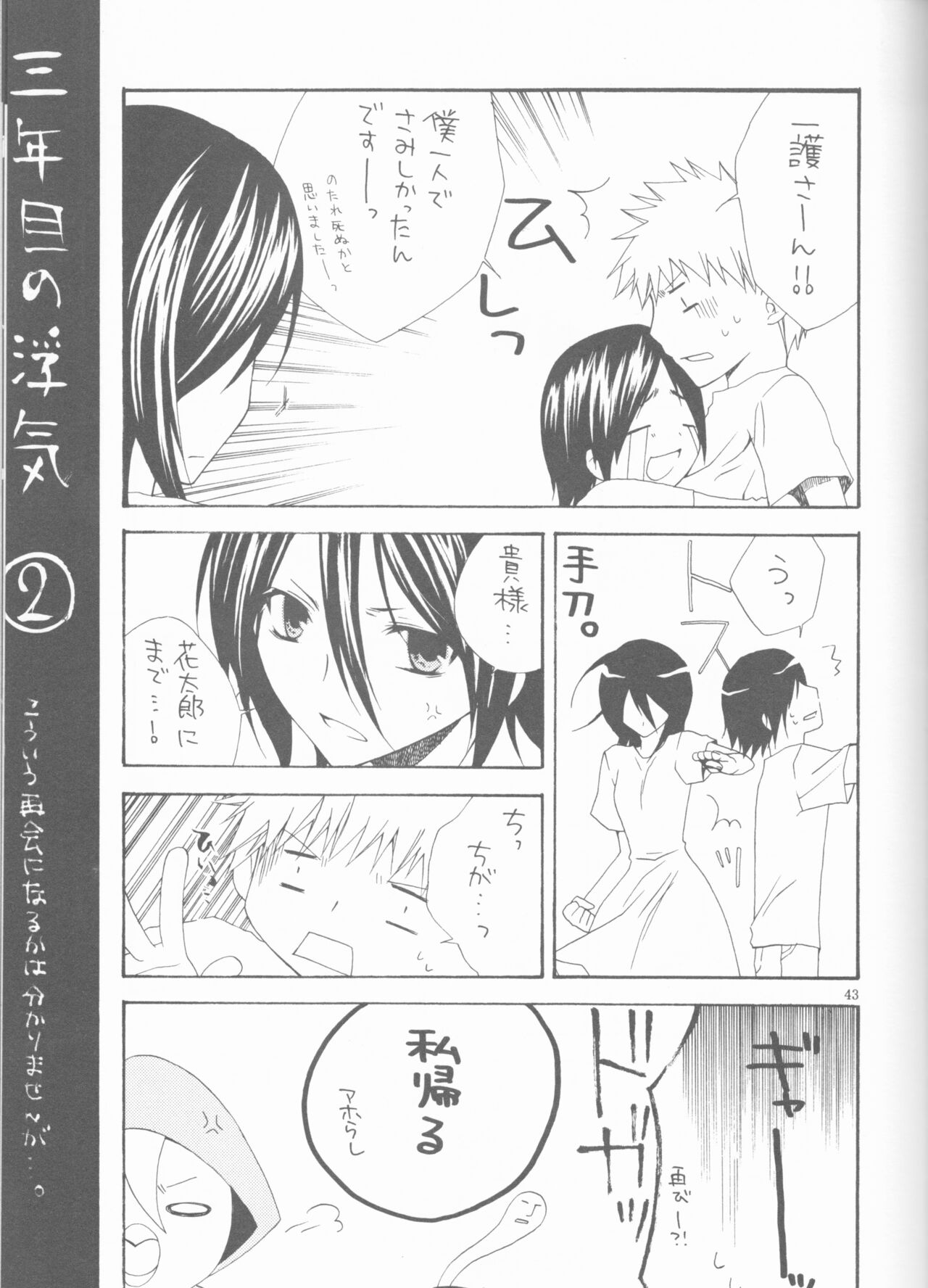 Kamikaze 2 - Page 43
