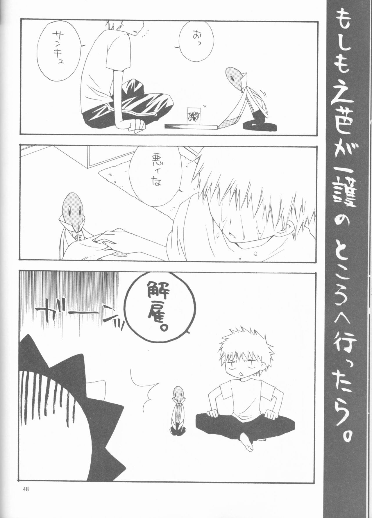 Kamikaze 2 - Page 48