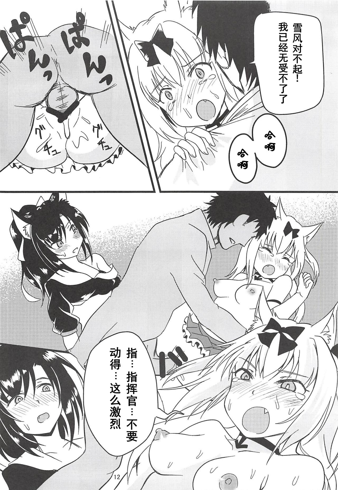 Hishokan Ninmu - Page 11