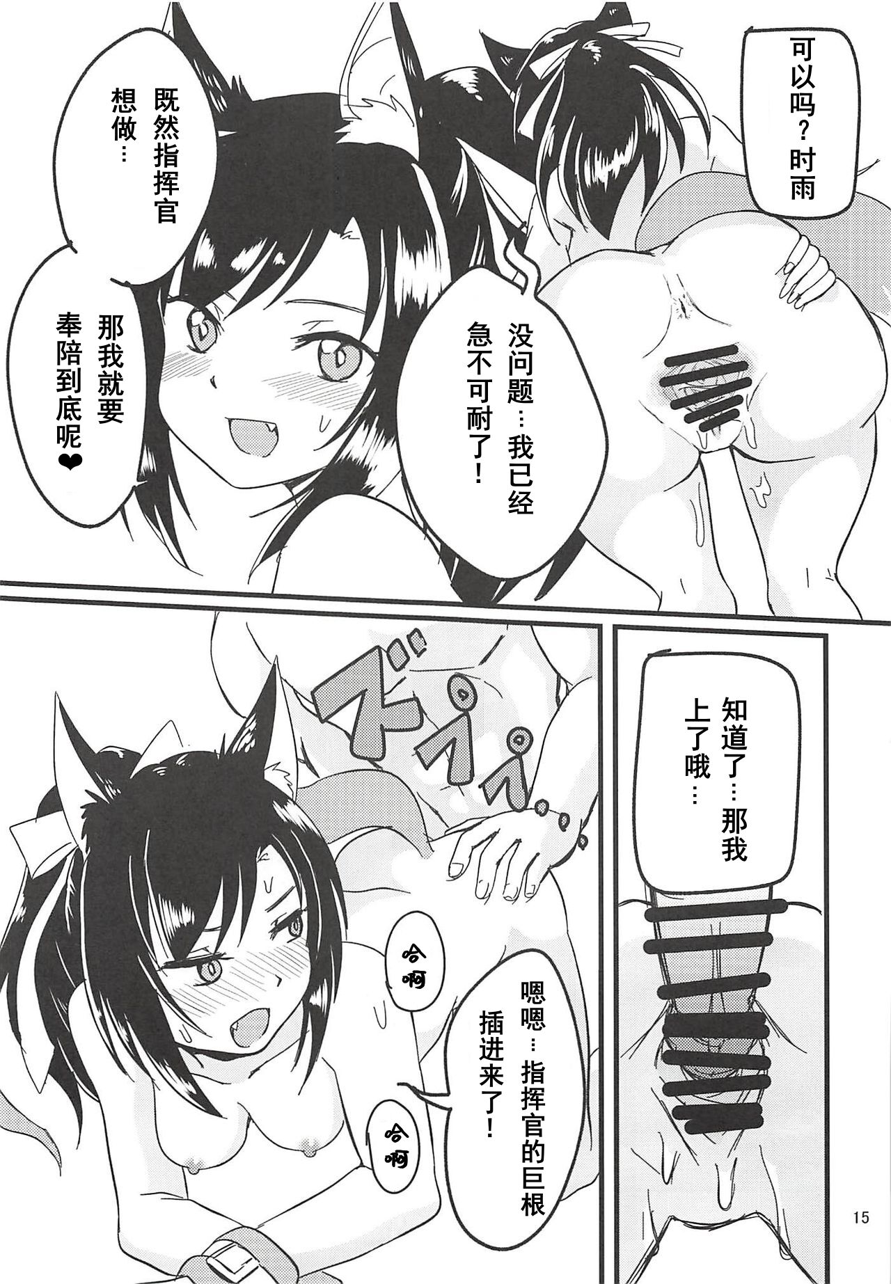 Hishokan Ninmu - Page 14