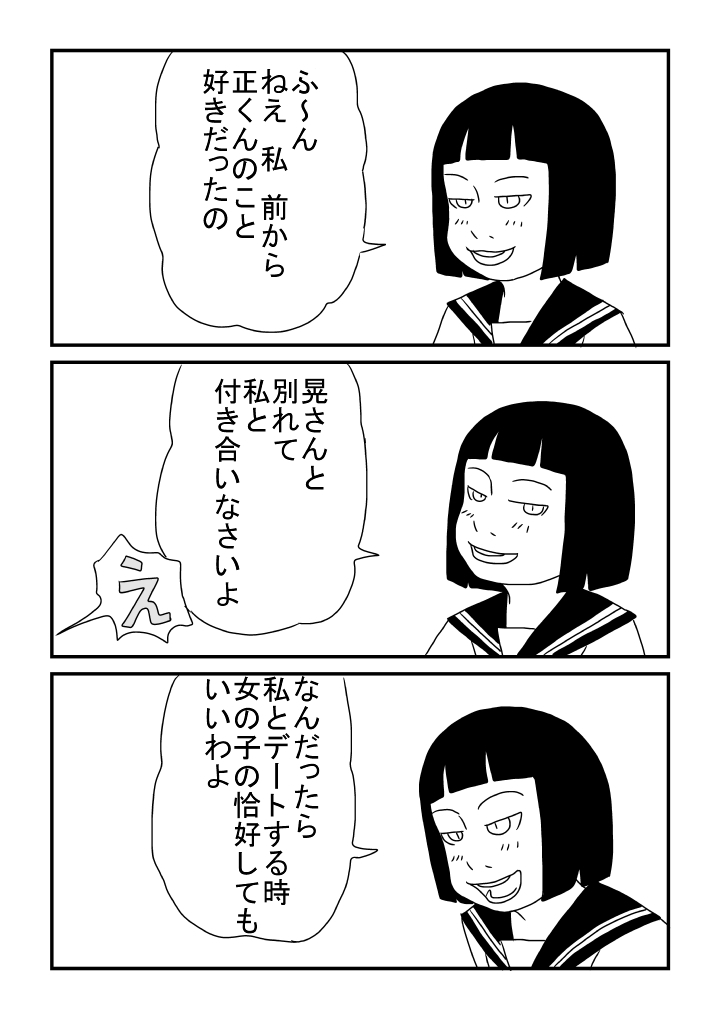 Himitsu no Deto - Page 12