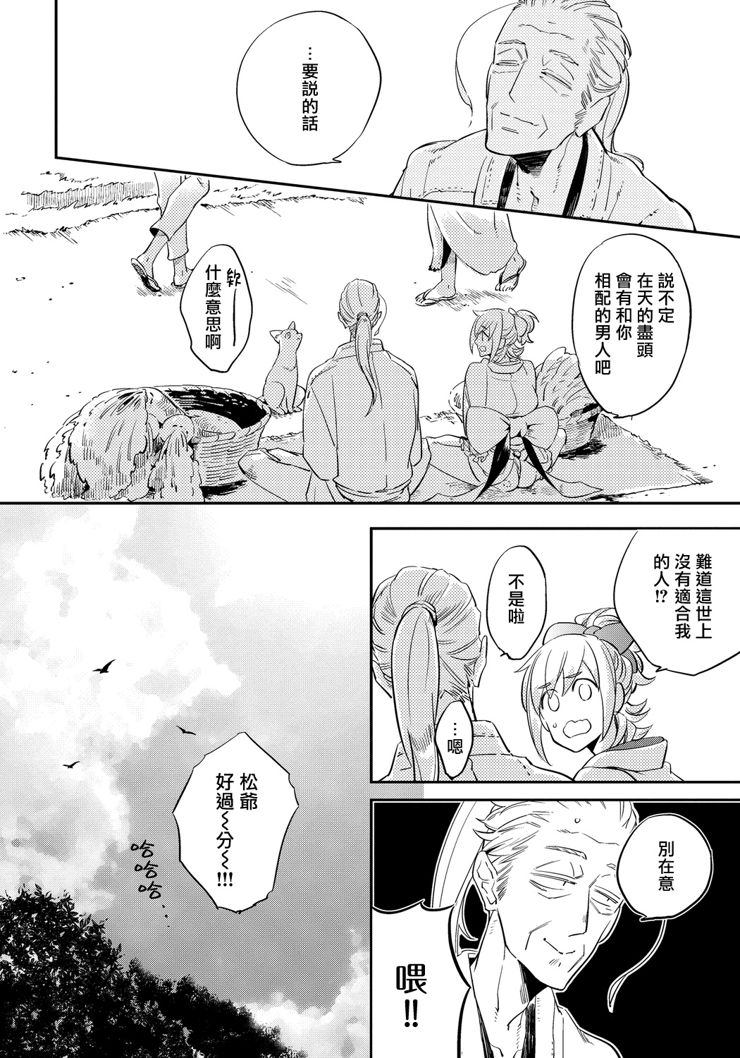 Saru to Momo - Page 26