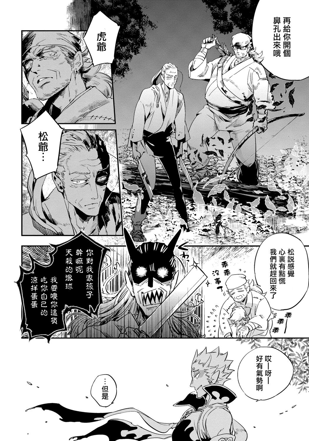 Saru to Momo - Page 47