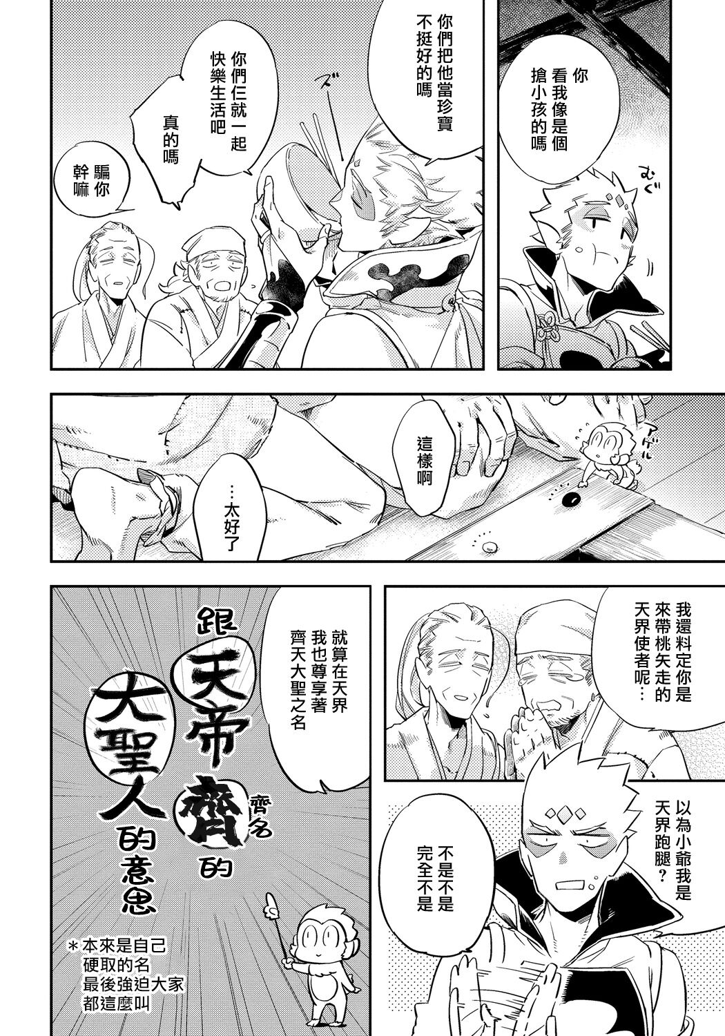 Saru to Momo - Page 51