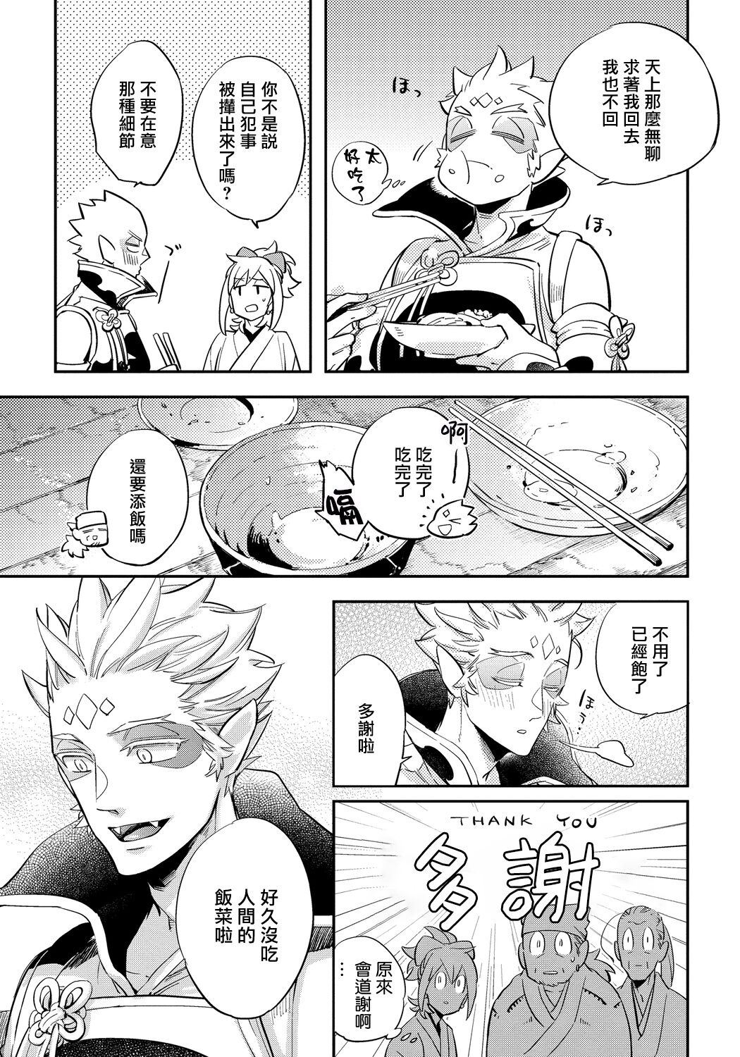 Saru to Momo - Page 52