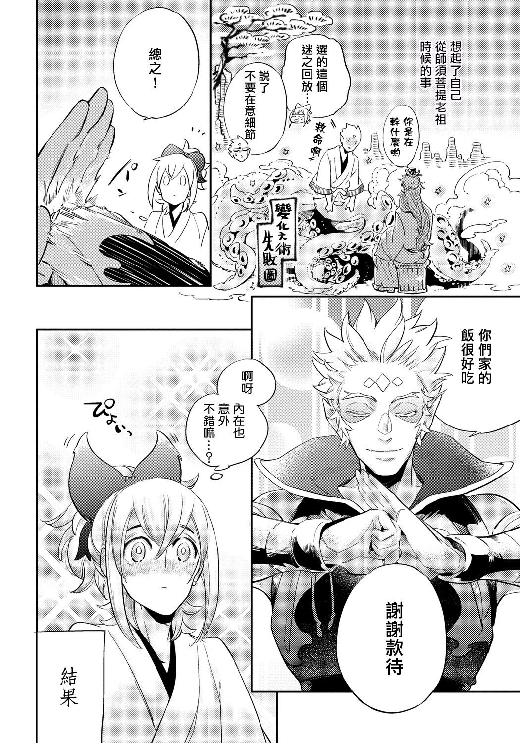 Saru to Momo - Page 53