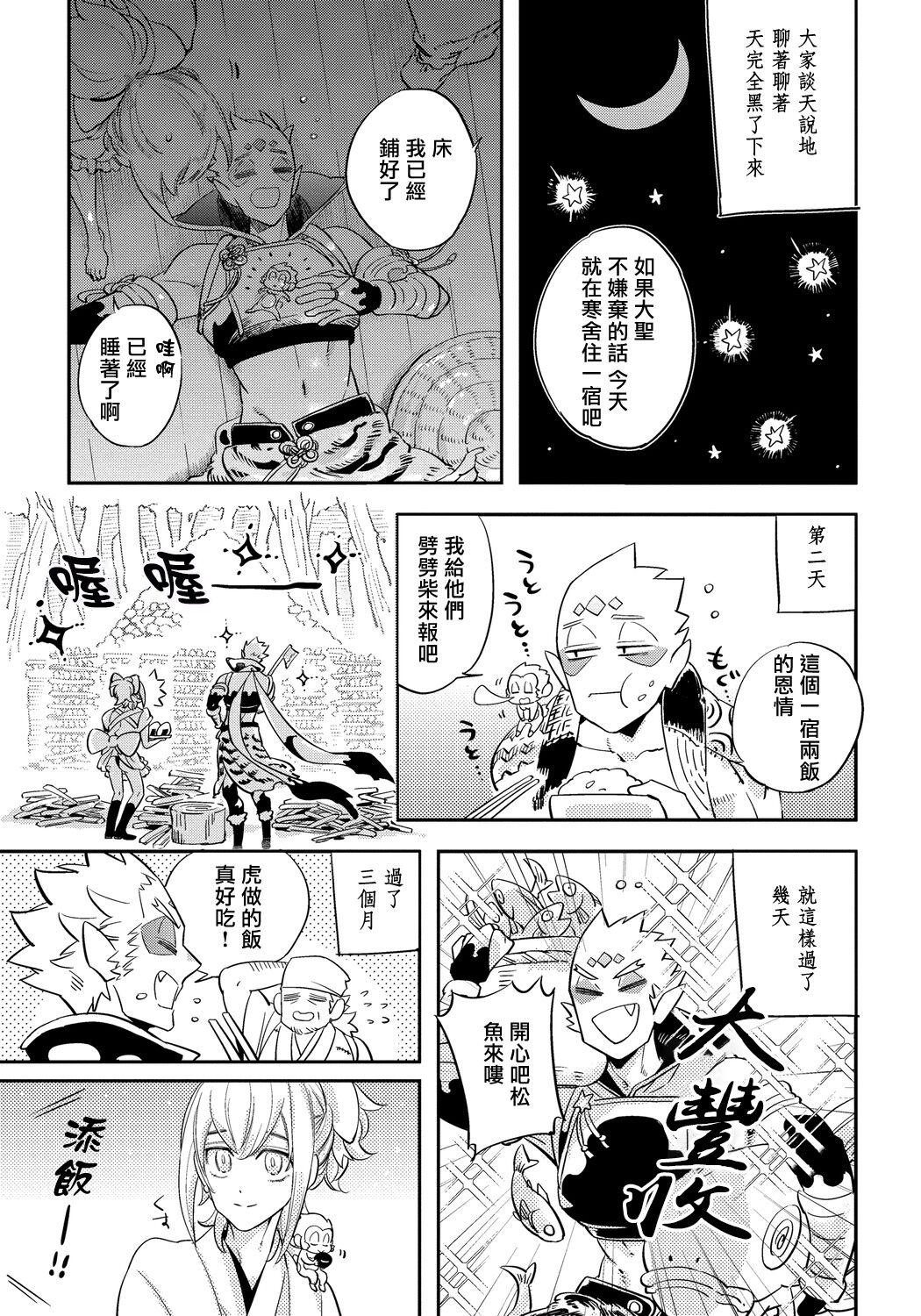 Saru to Momo - Page 54