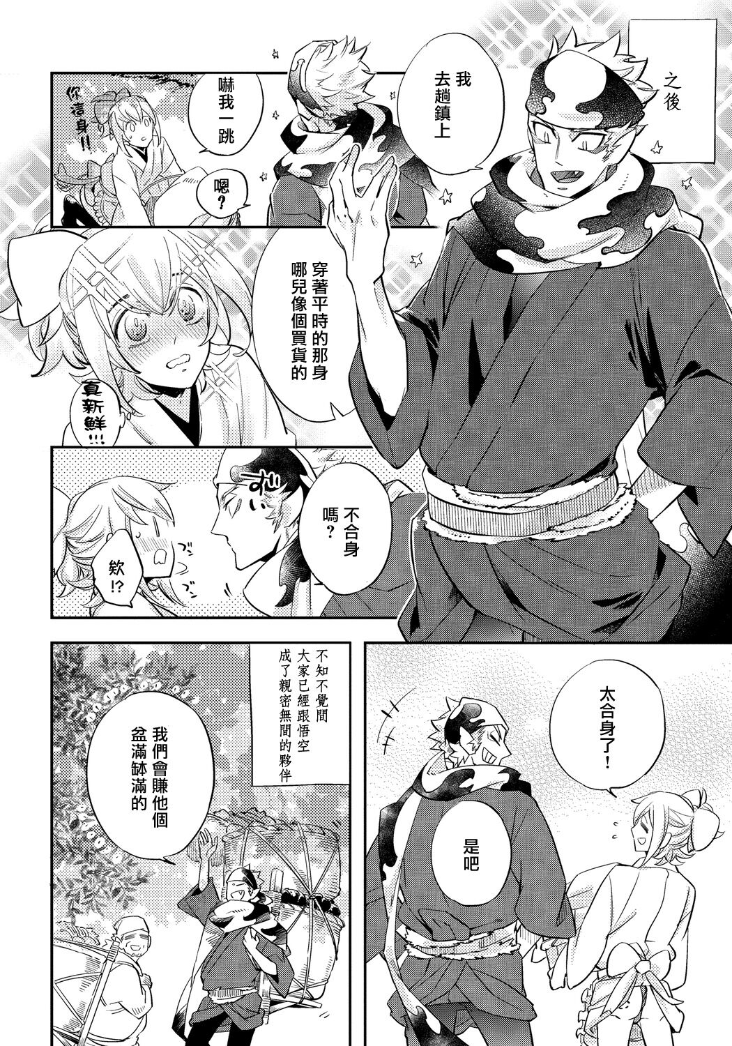 Saru to Momo - Page 55