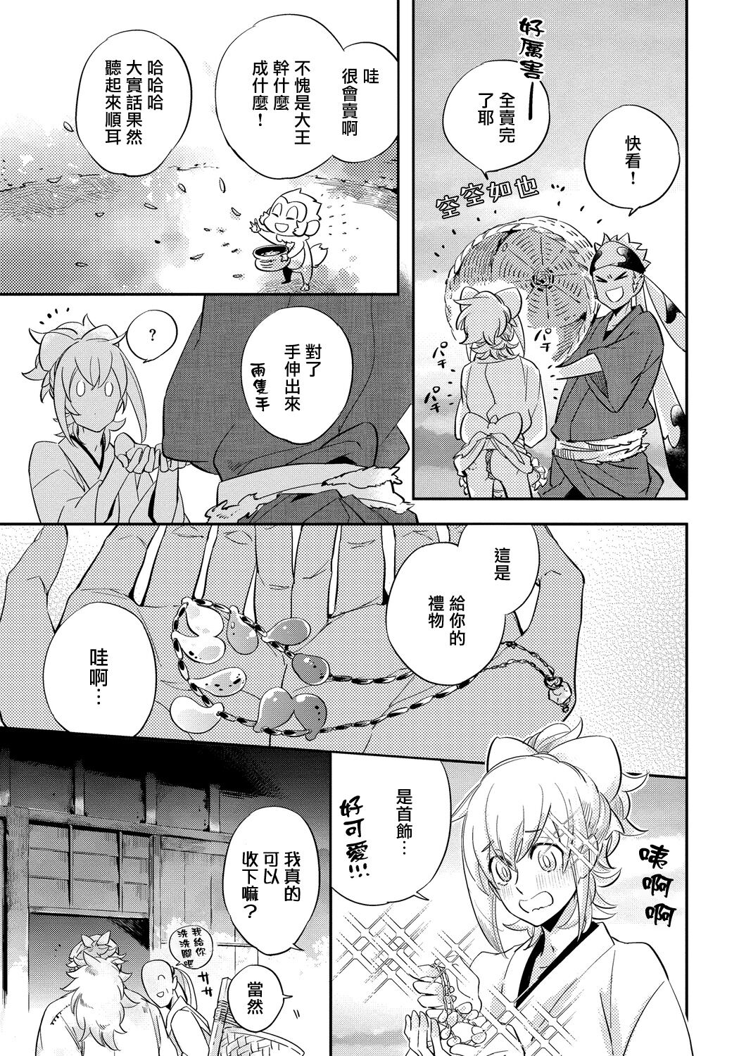 Saru to Momo - Page 60