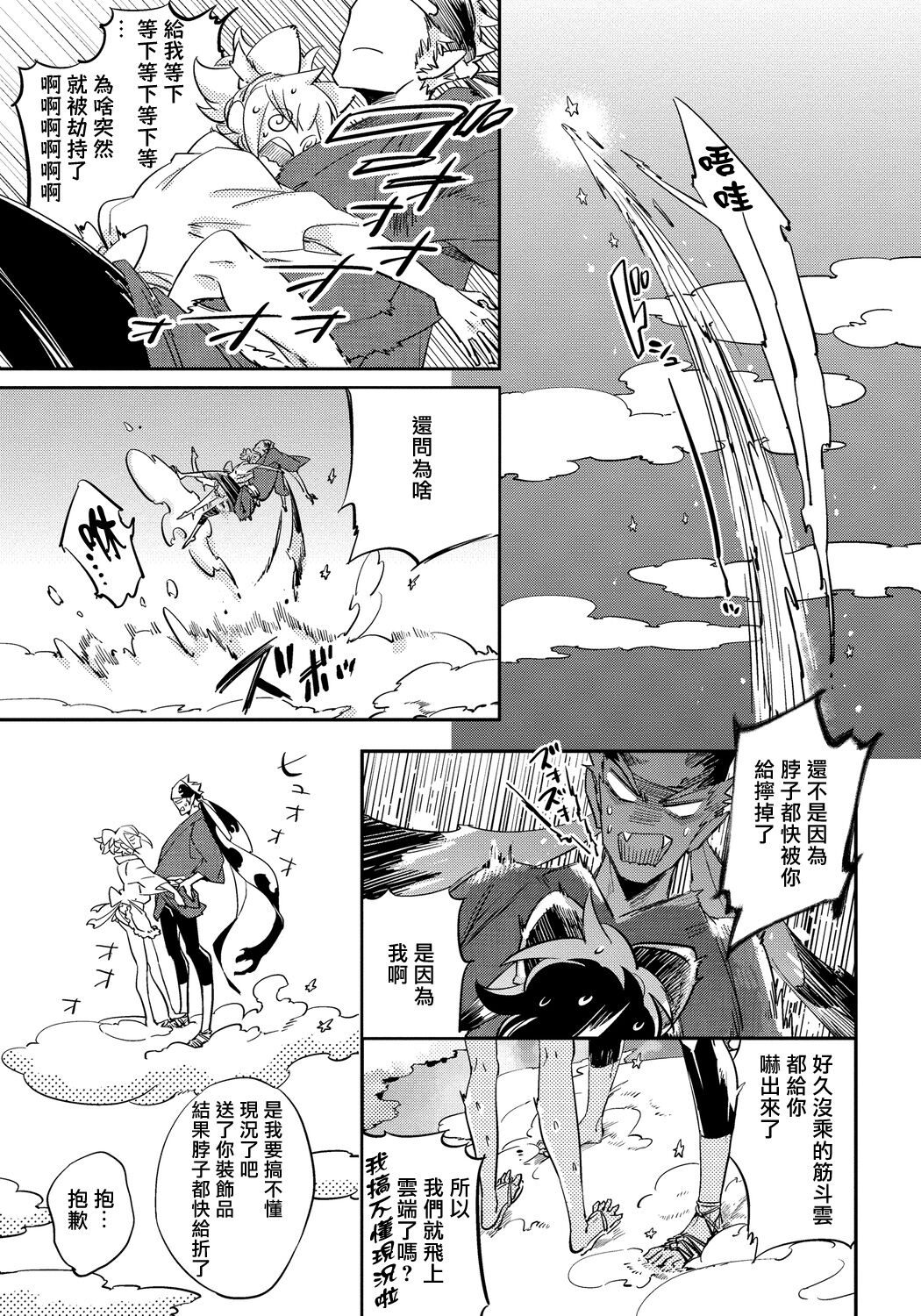 Saru to Momo - Page 64