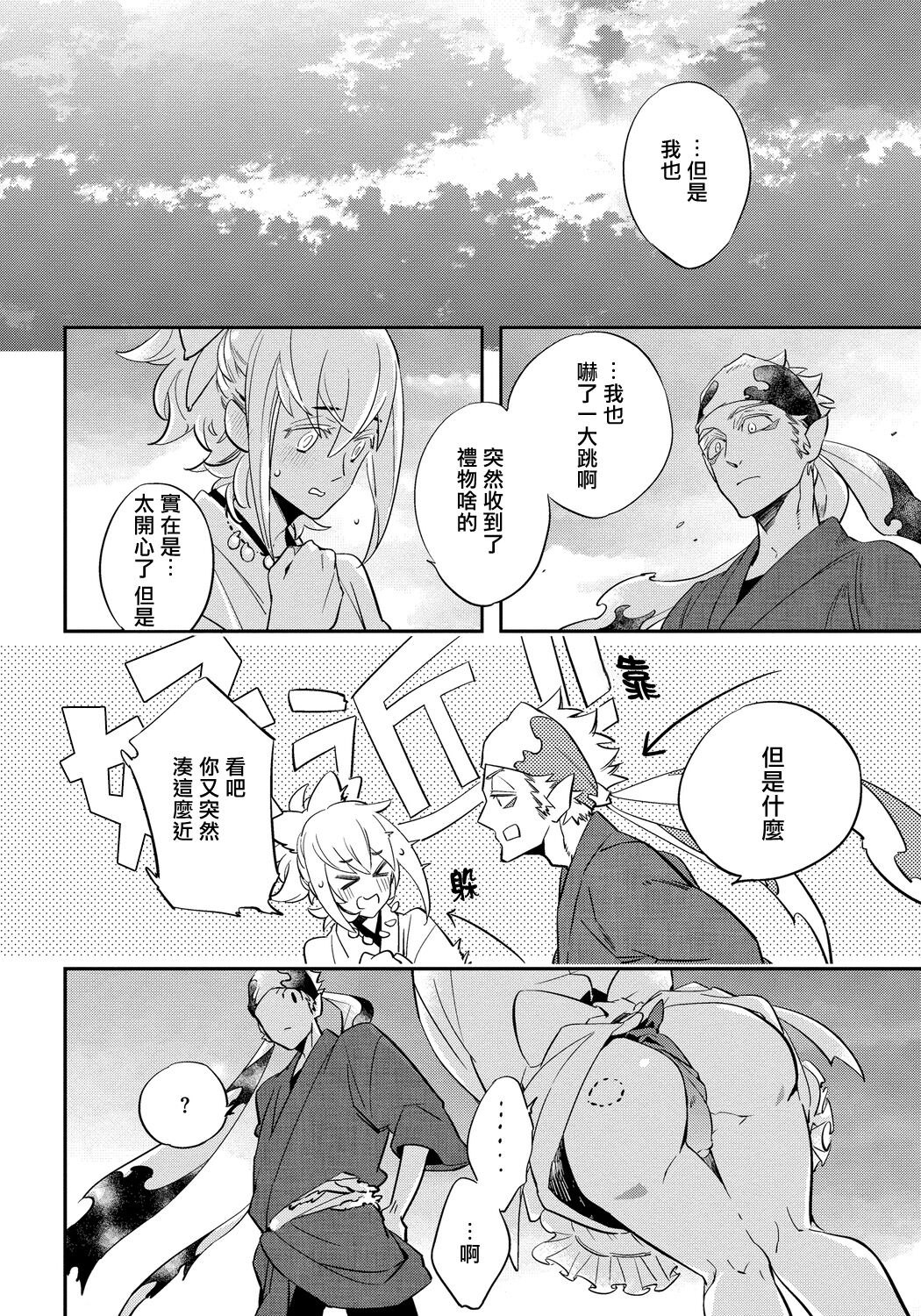 Saru to Momo - Page 65
