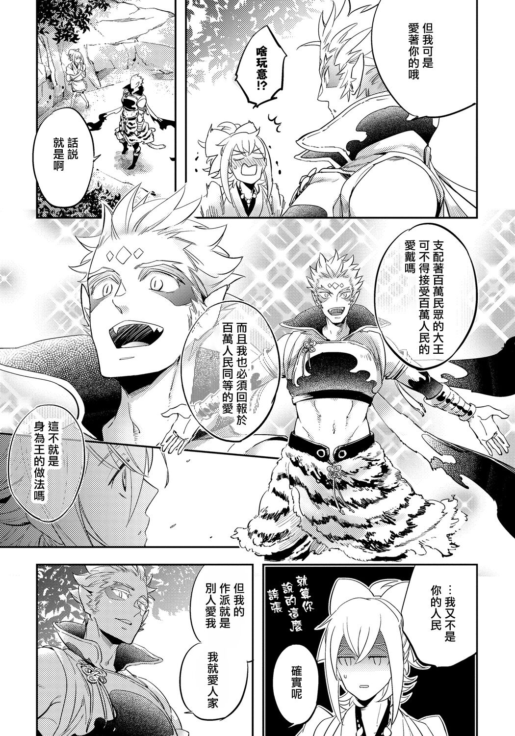Saru to Momo - Page 81
