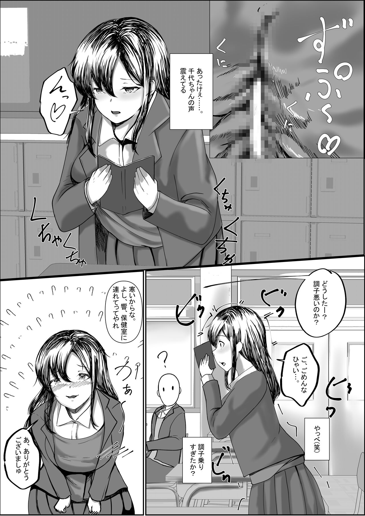 Jimiko o Hitorijime - Page 10
