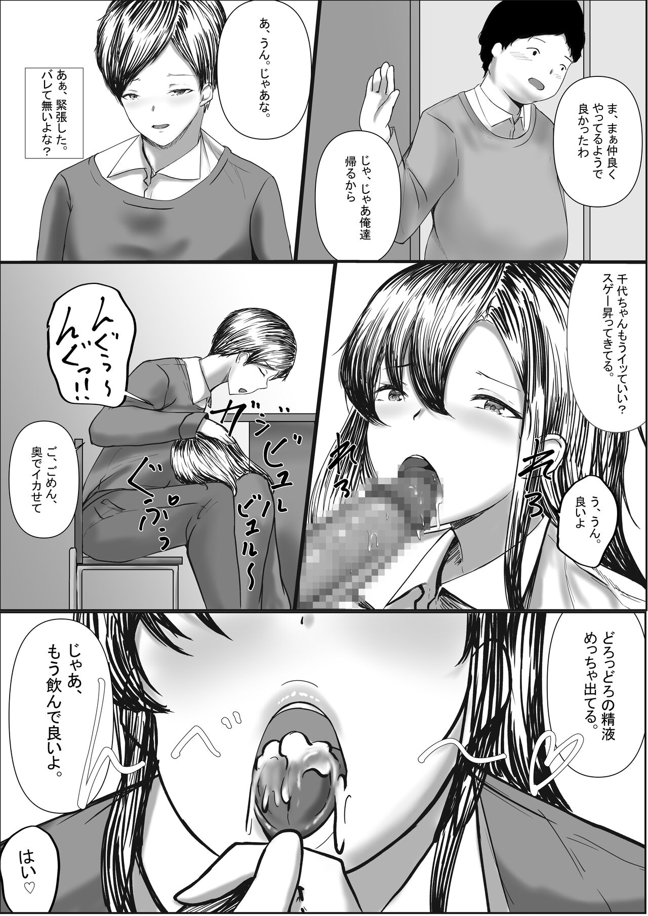 Jimiko o Hitorijime - Page 23