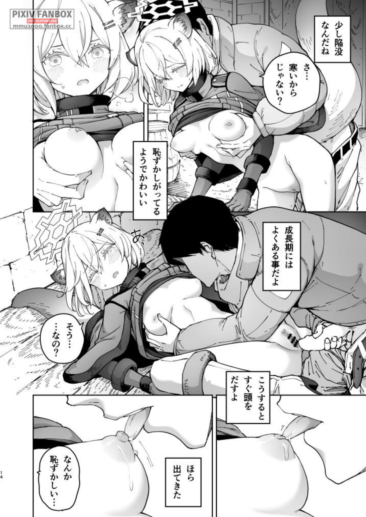 Shigure to Secret Junbigou - Page 14