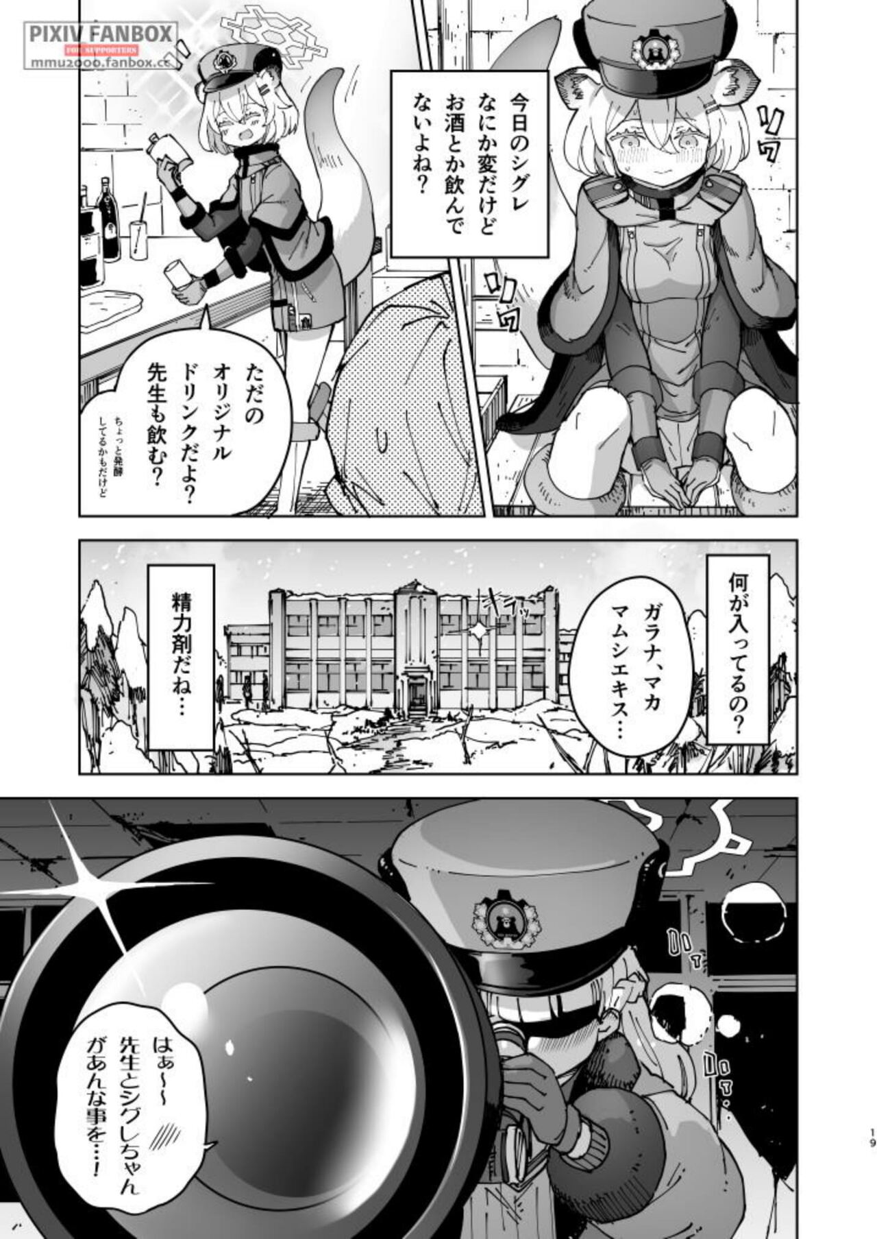 Shigure to Secret Junbigou - Page 19