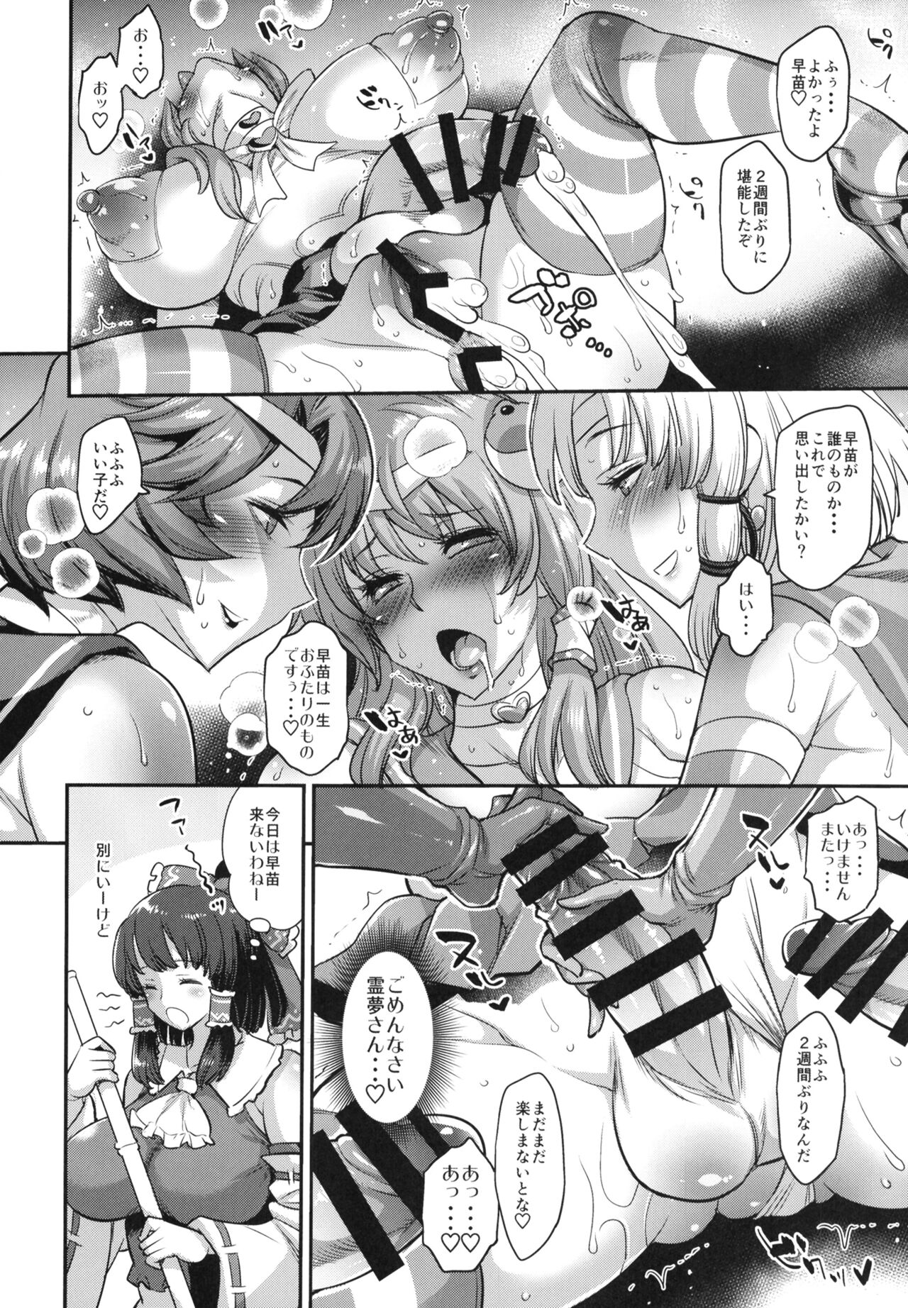 Moriya Sakuseiroku - Page 30