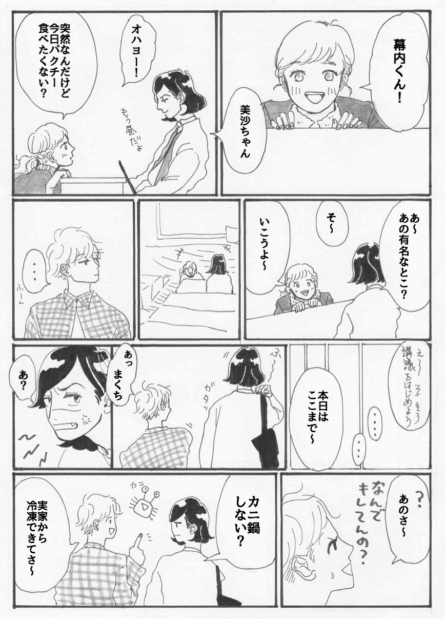 Yopparai burūsu - Page 12