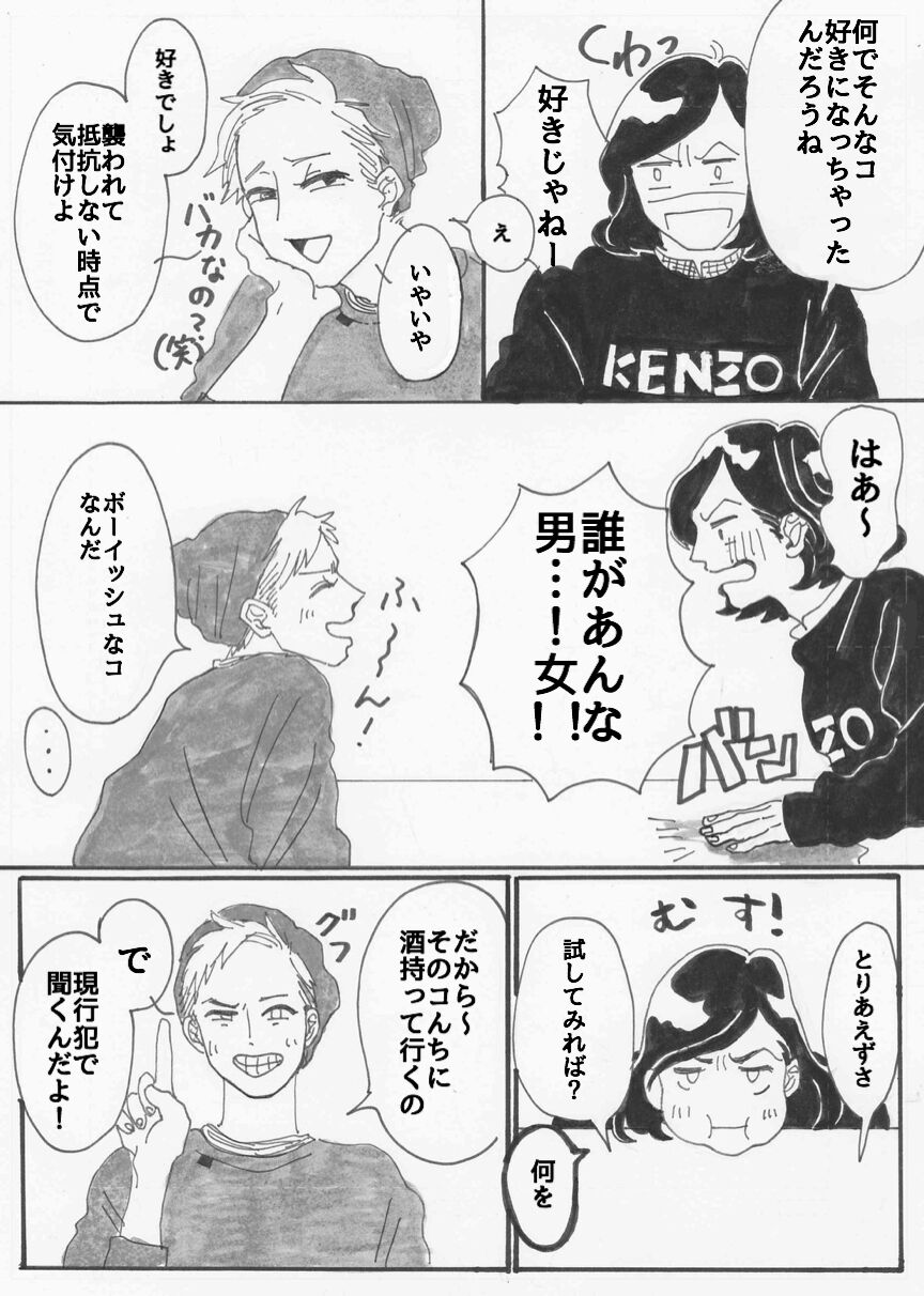 Yopparai burūsu - Page 16