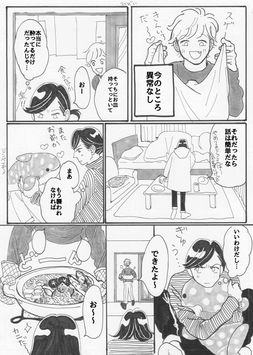 Yopparai burūsu - Page 18