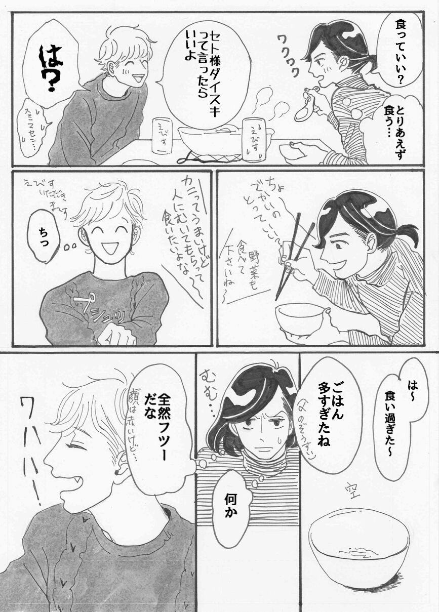Yopparai burūsu - Page 19
