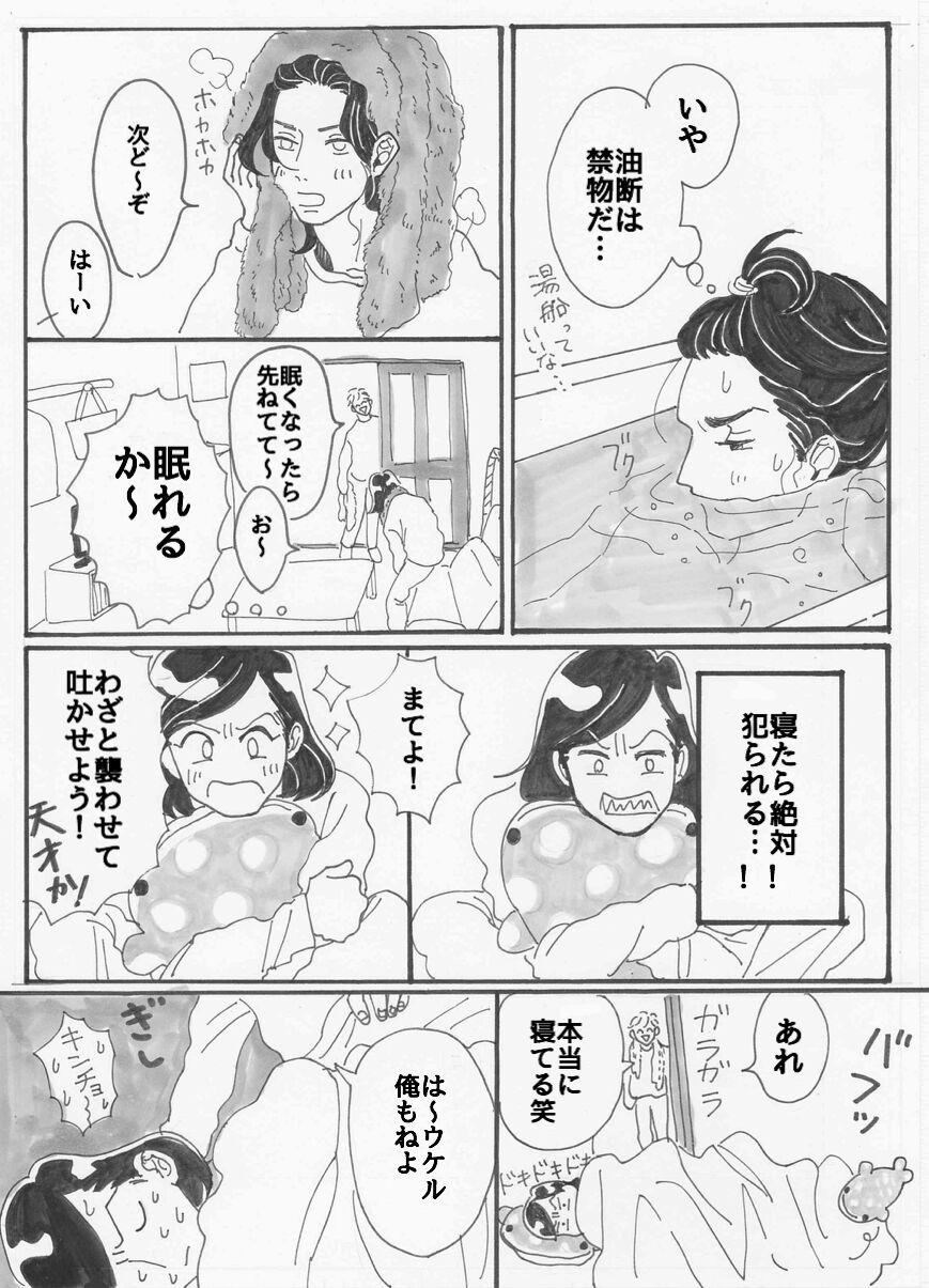 Yopparai burūsu - Page 20