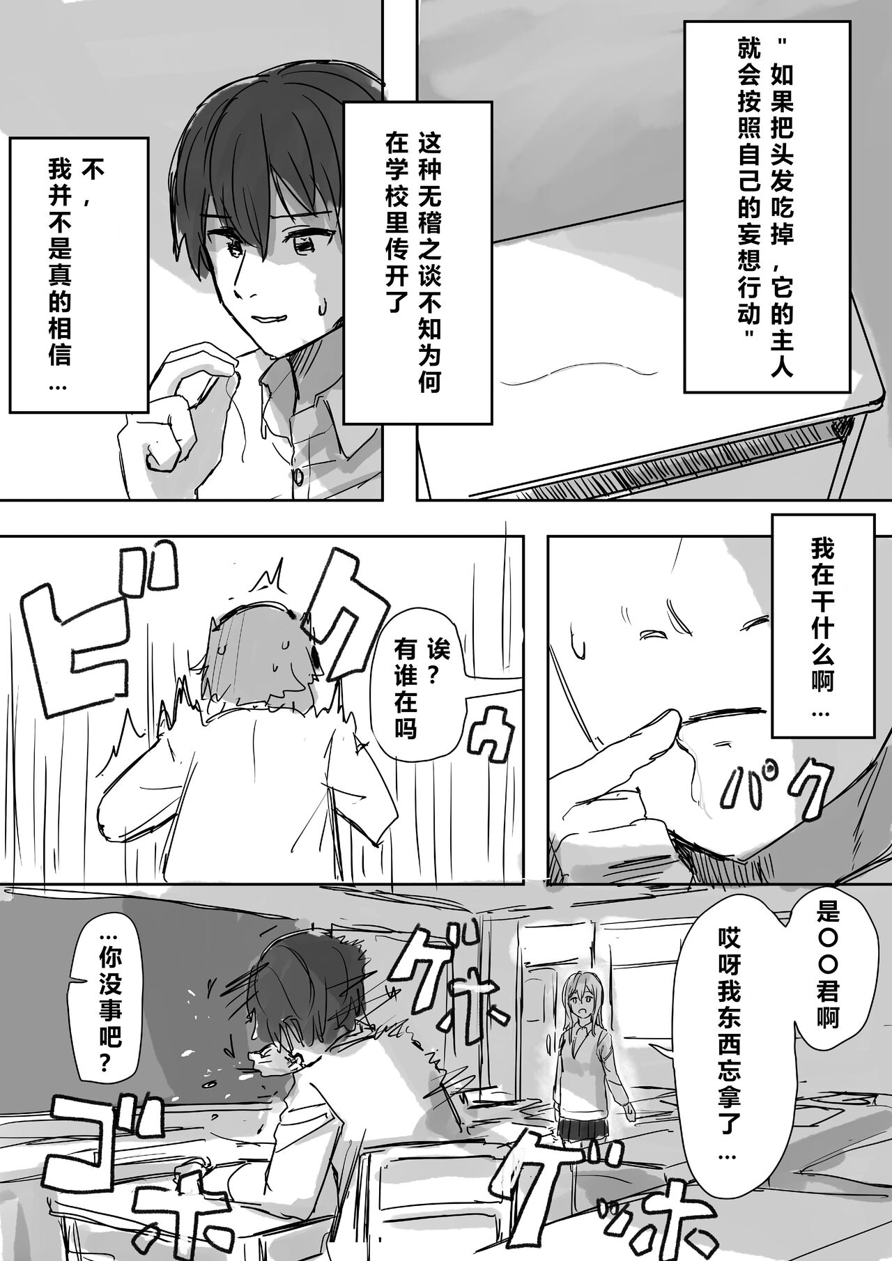 Joushiki Kaihen - Page 51