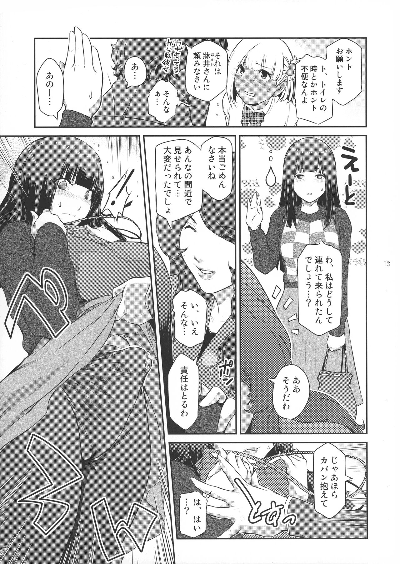Futajo! 1 - Page 13