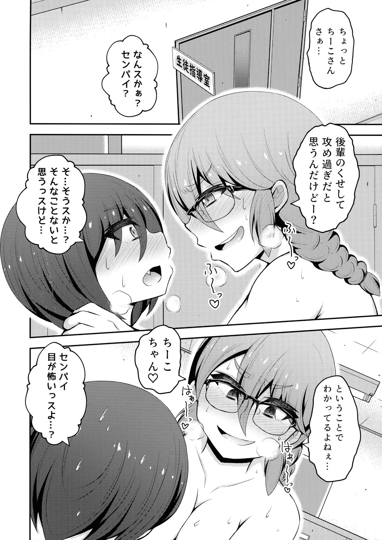 Futanari Friendship - Page 14