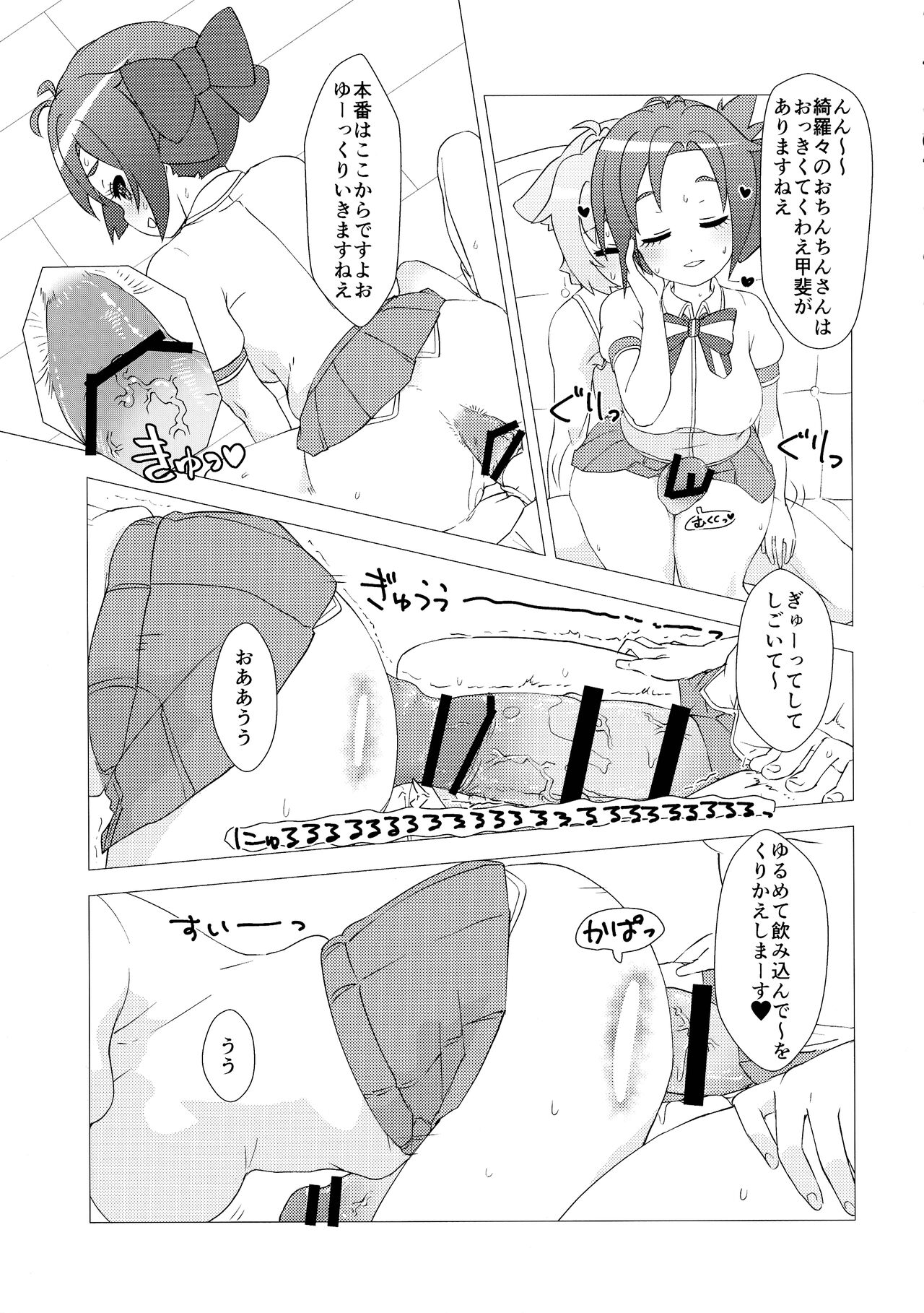 Osanpo Weekday - Page 14
