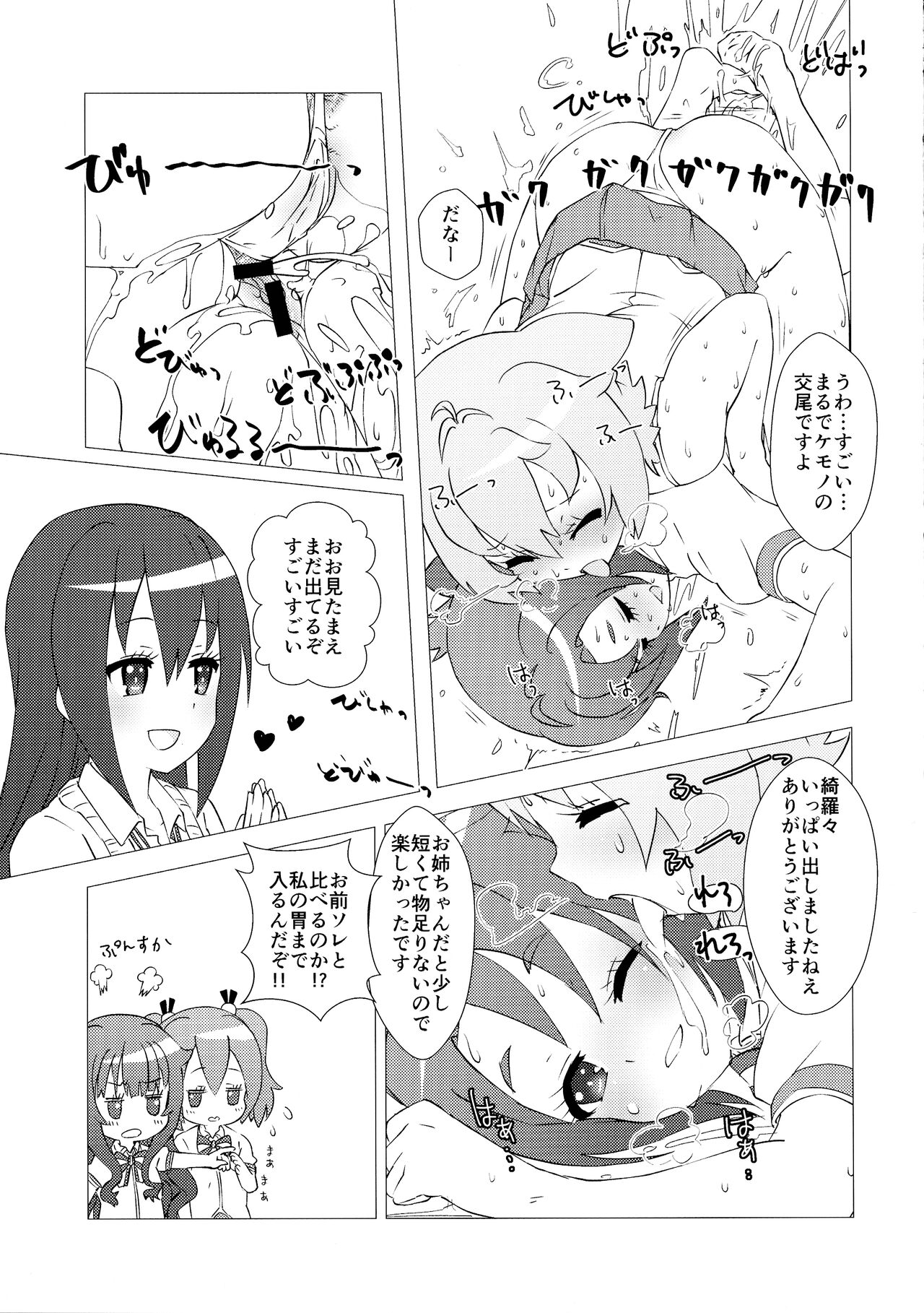 Osanpo Weekday - Page 20