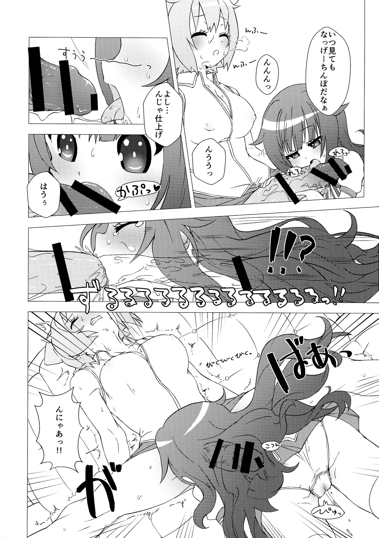 Osanpo Weekday - Page 9