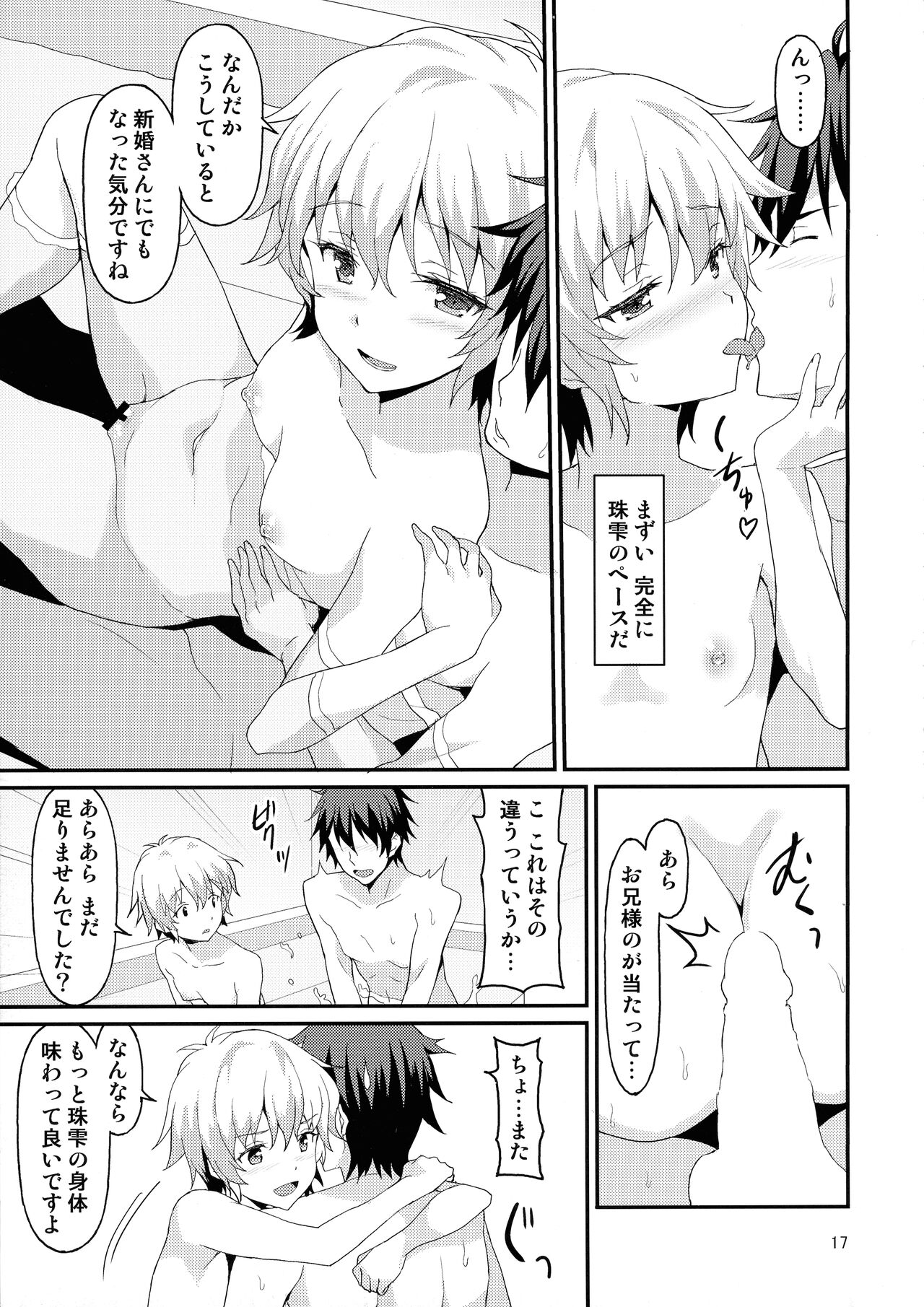 Jouyoku Identity - Page 17
