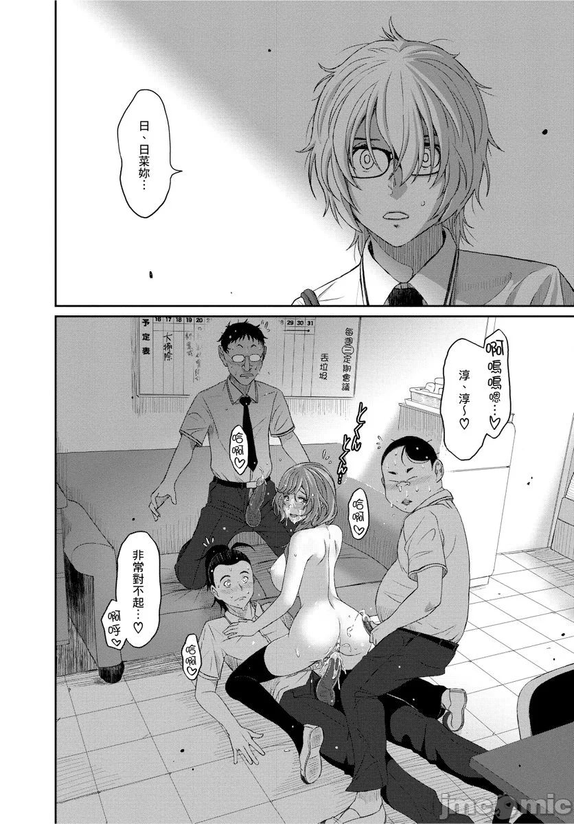 Hinamix | 日菜有够骚 - Page 315