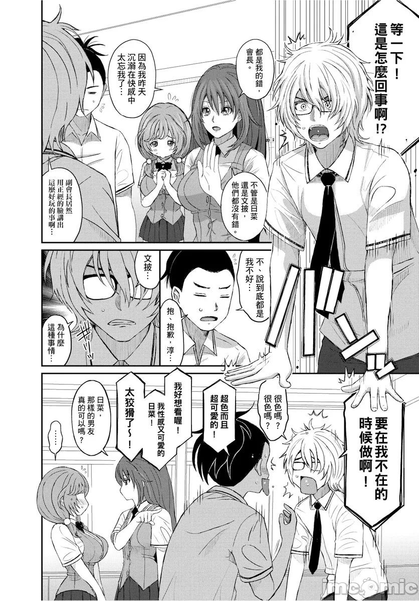 Hinamix | 日菜有够骚 - Page 51